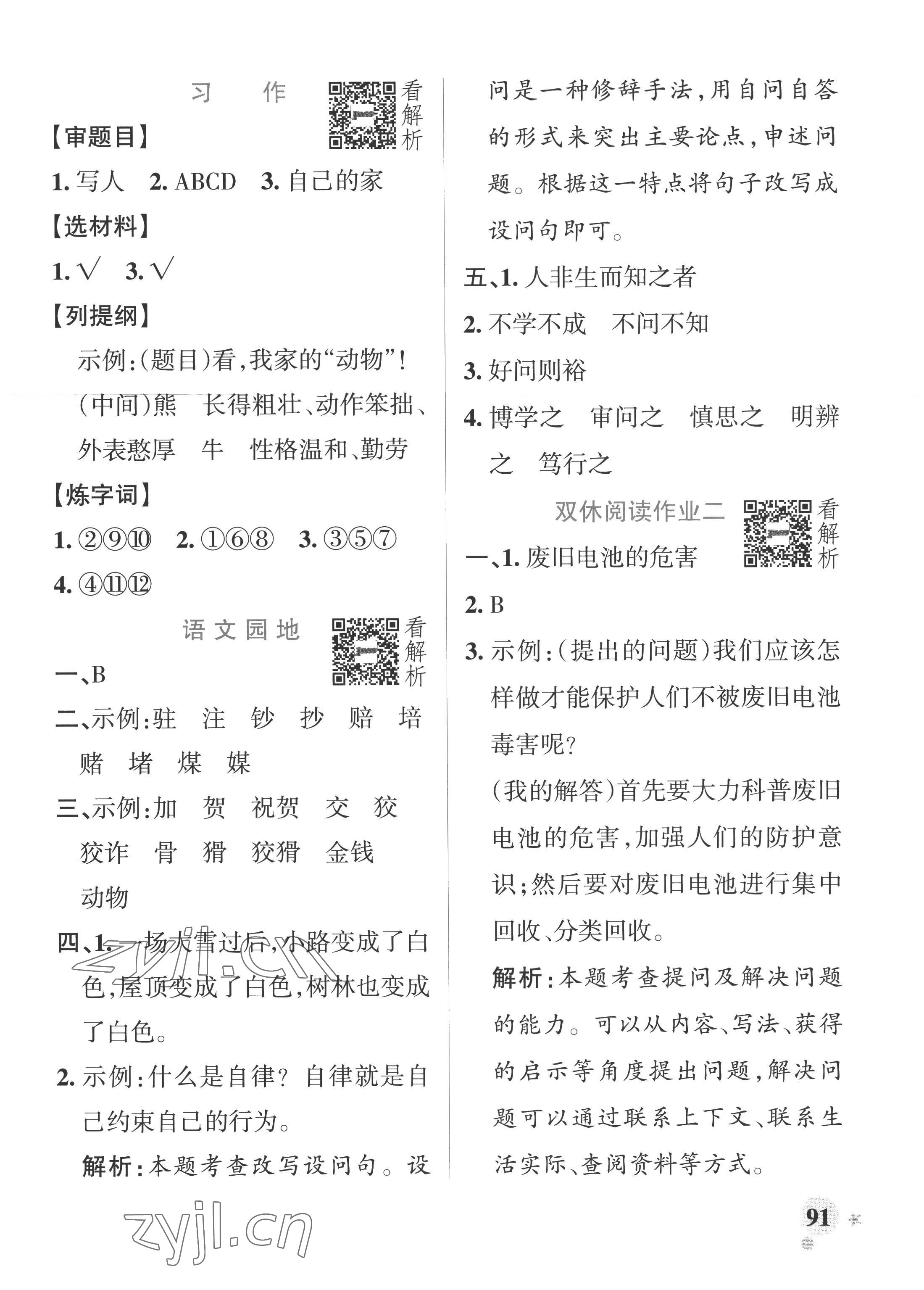 2022年小學(xué)學(xué)霸作業(yè)本四年級(jí)語(yǔ)文上冊(cè)統(tǒng)編版廣東專(zhuān)版 參考答案第7頁(yè)