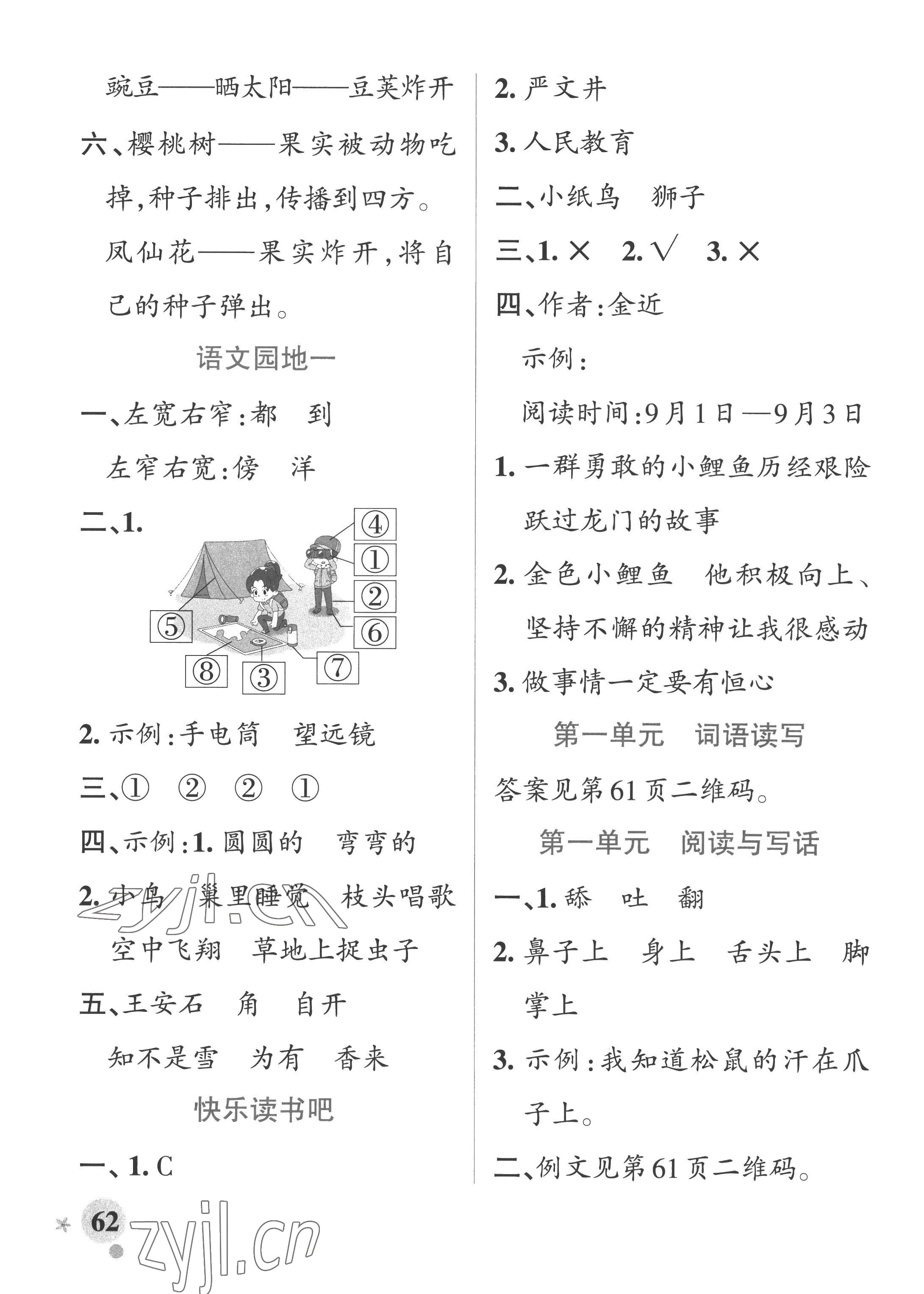 2022年小學(xué)學(xué)霸作業(yè)本二年級語文上冊統(tǒng)編版廣東專版 參考答案第2頁