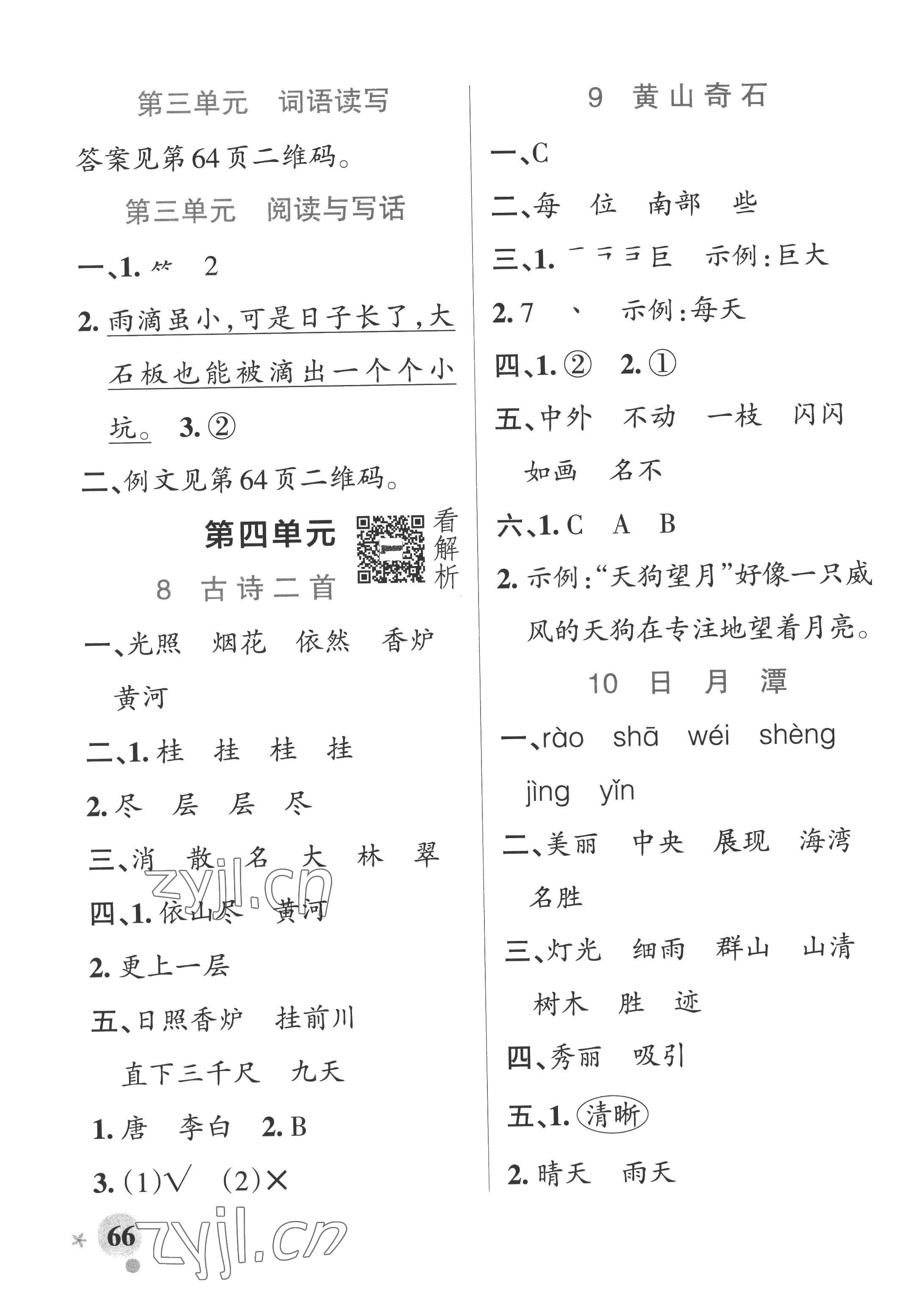 2022年小學(xué)學(xué)霸作業(yè)本二年級(jí)語(yǔ)文上冊(cè)統(tǒng)編版廣東專版 參考答案第6頁(yè)