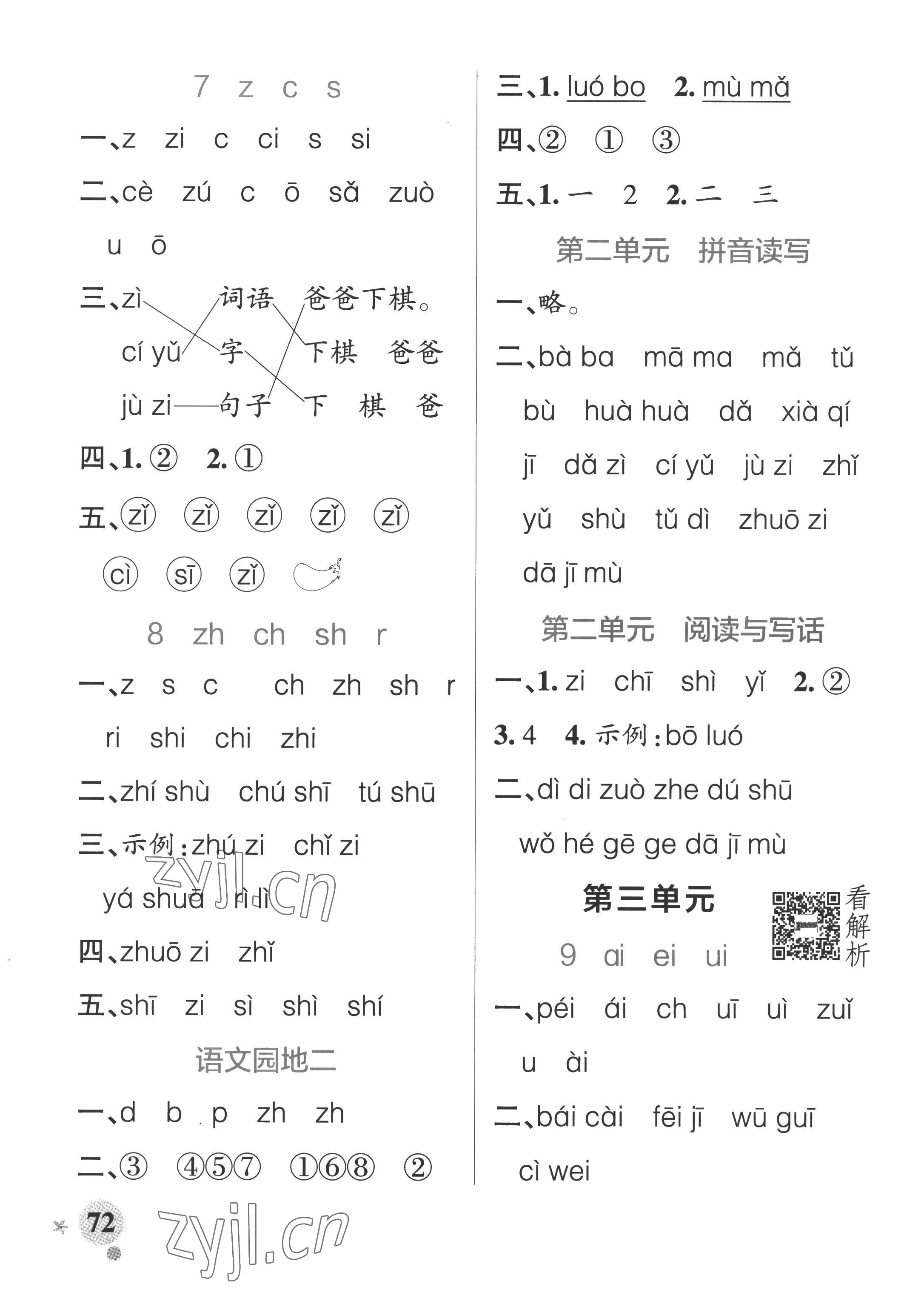 2022年小学学霸作业本一年级语文上册统编版广东专版 参考答案第4页