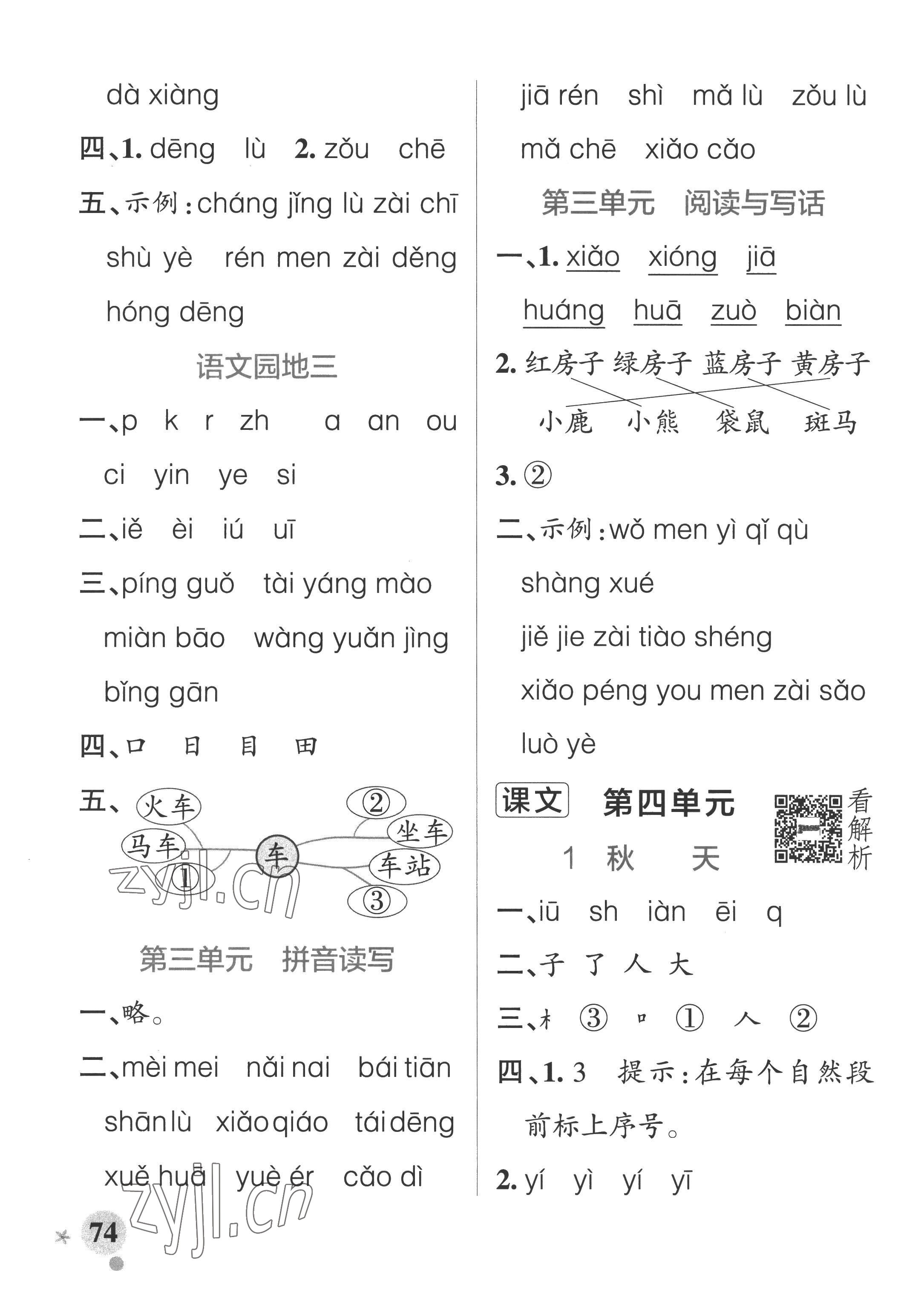 2022年小學(xué)學(xué)霸作業(yè)本一年級(jí)語文上冊(cè)統(tǒng)編版廣東專版 參考答案第6頁