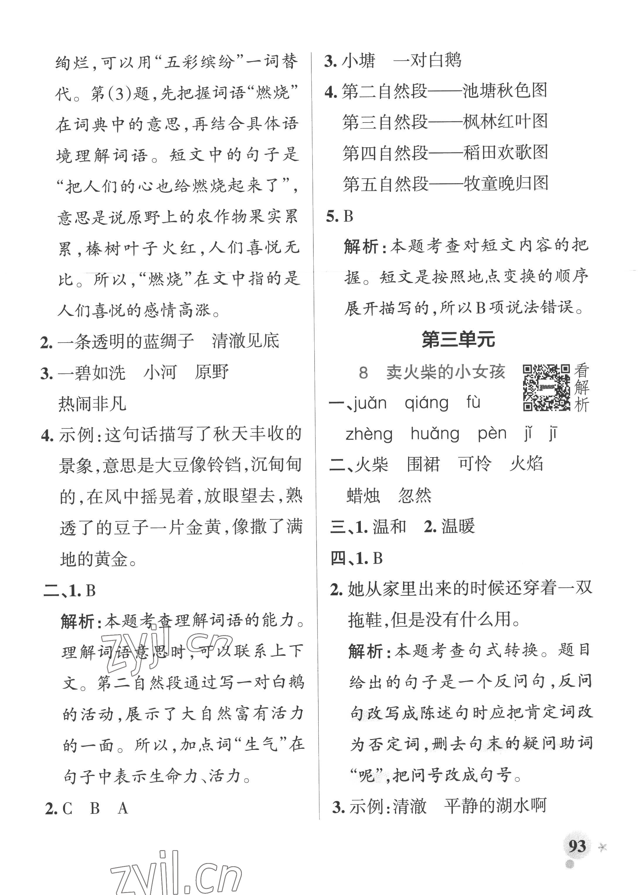 2022年小學學霸作業(yè)本三年級語文上冊統(tǒng)編版廣東專版 參考答案第9頁