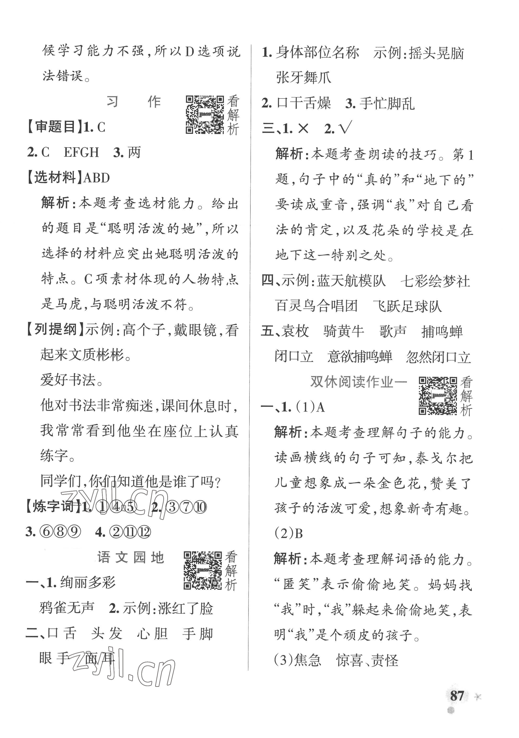 2022年小學(xué)學(xué)霸作業(yè)本三年級(jí)語文上冊統(tǒng)編版廣東專版 參考答案第3頁