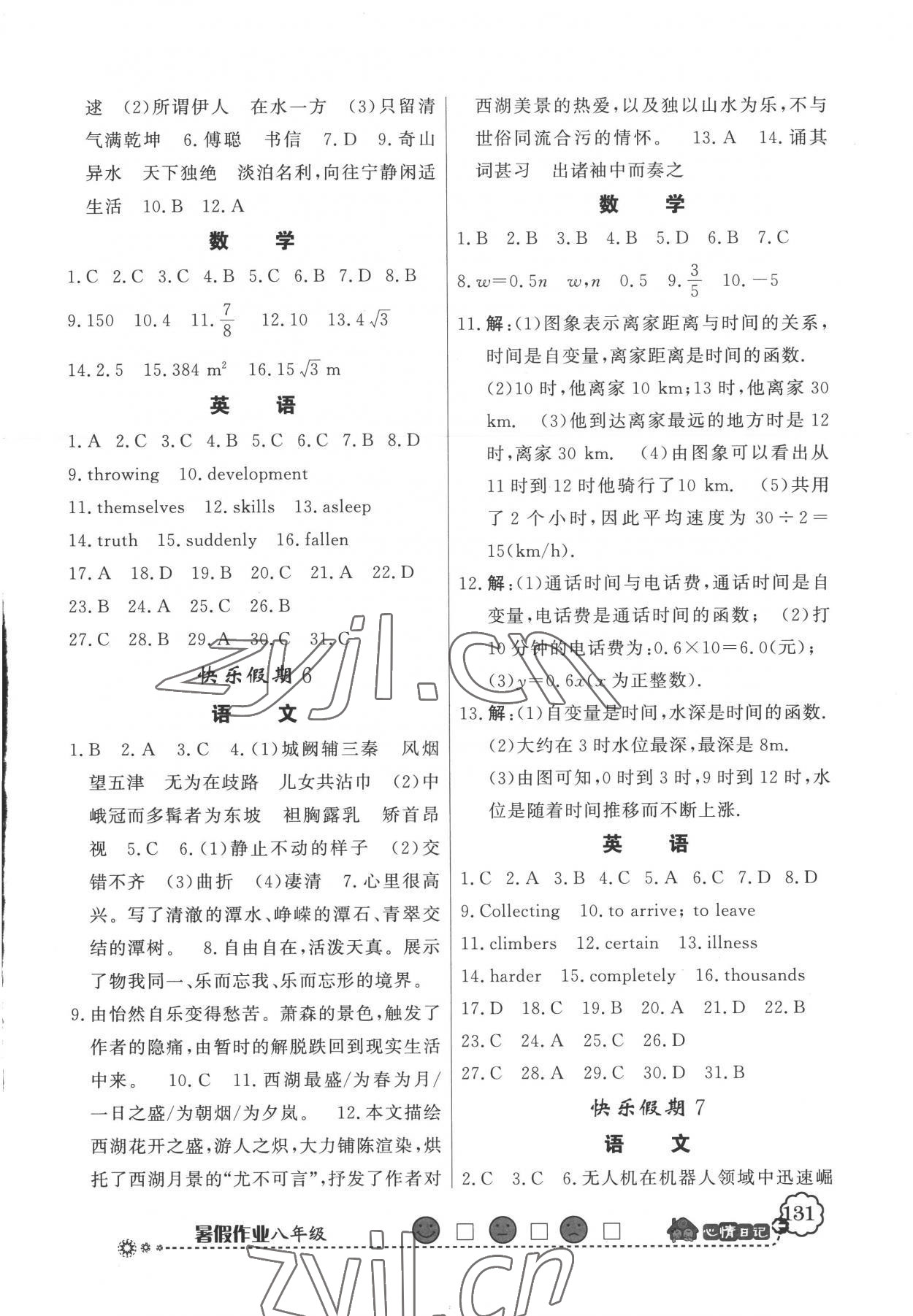 2022年百年学典快乐假期暑假作业八年级数学全一册人教版 第3页