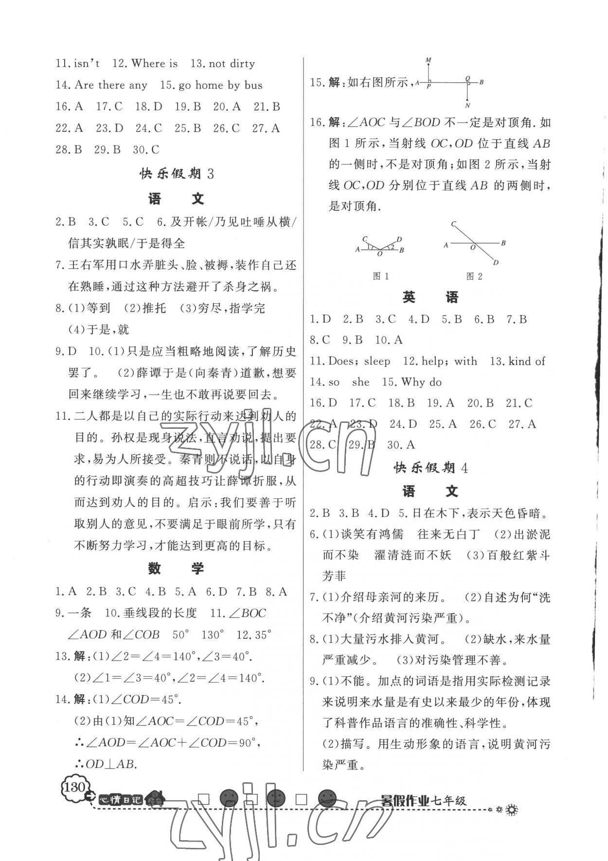 2022年百年学典快乐假期暑假作业七年级人教版 第2页