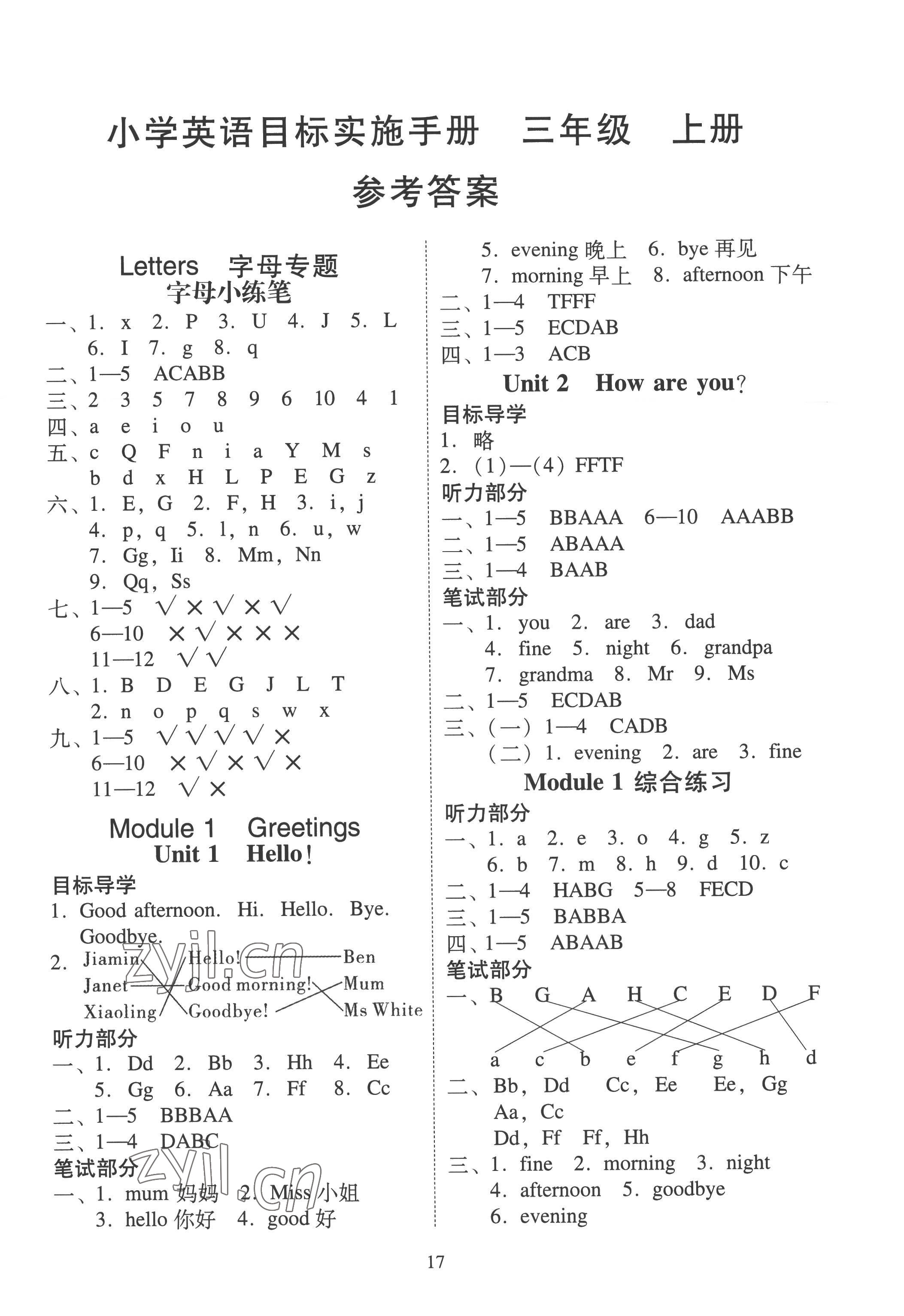 2022年目標實施手冊三年級英語上冊教科版廣州專版 參考答案第1頁