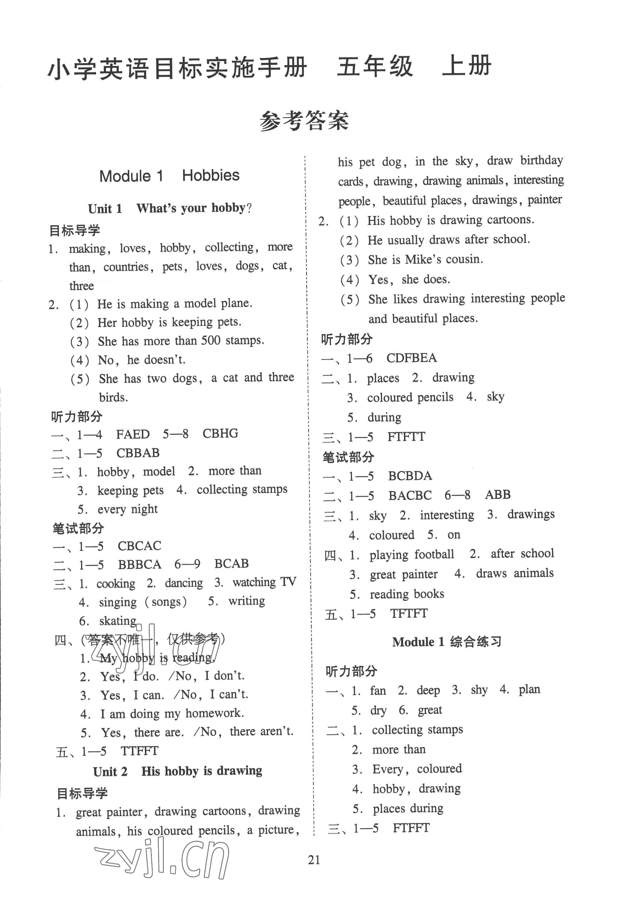 2022年目標(biāo)實施手冊五年級英語上冊教科版廣州專版 參考答案第1頁