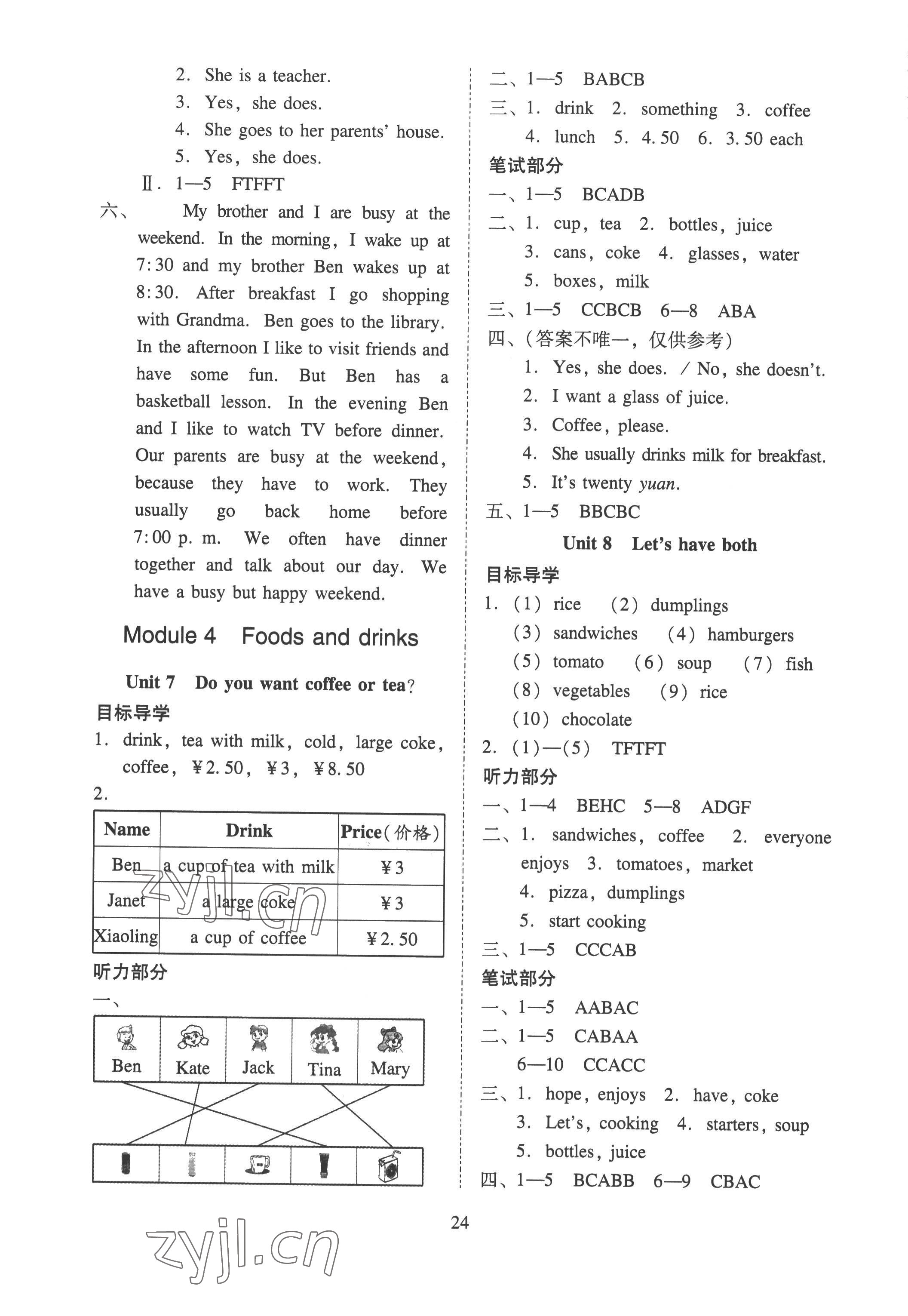 2022年目標(biāo)實(shí)施手冊五年級英語上冊教科版廣州專版 參考答案第4頁