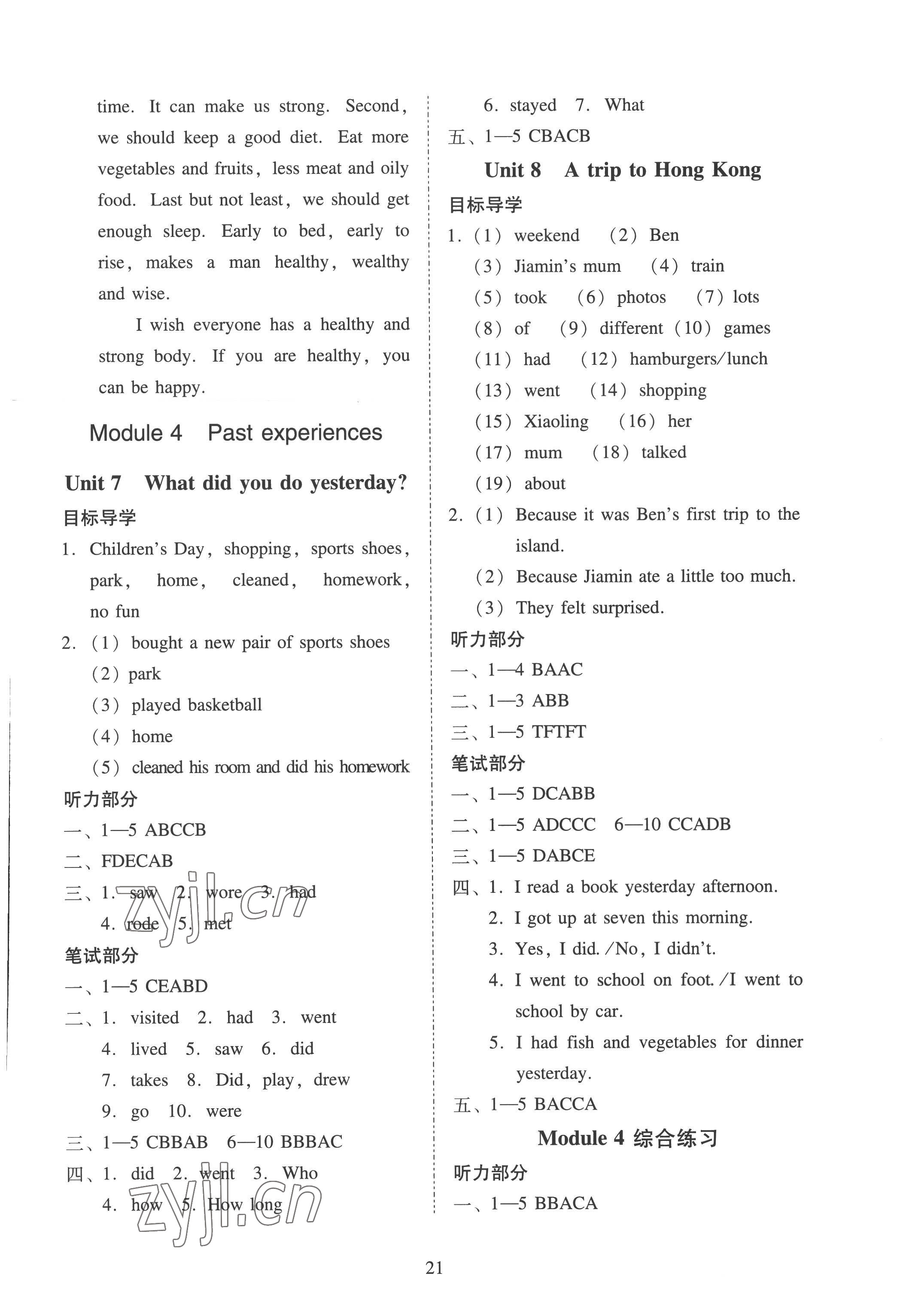 2022年目標(biāo)實(shí)施手冊(cè)六年級(jí)英語(yǔ)上冊(cè)教科版廣州專版 第5頁(yè)