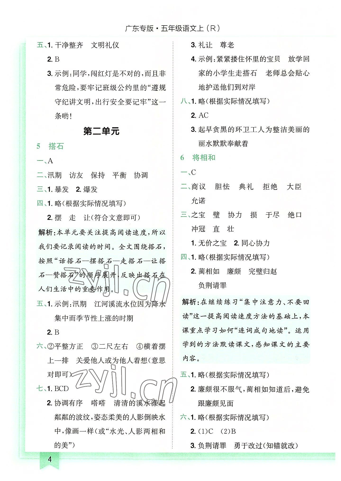 2022年黃岡小狀元作業(yè)本五年級(jí)語(yǔ)文上冊(cè)人教版廣東專版 第4頁(yè)