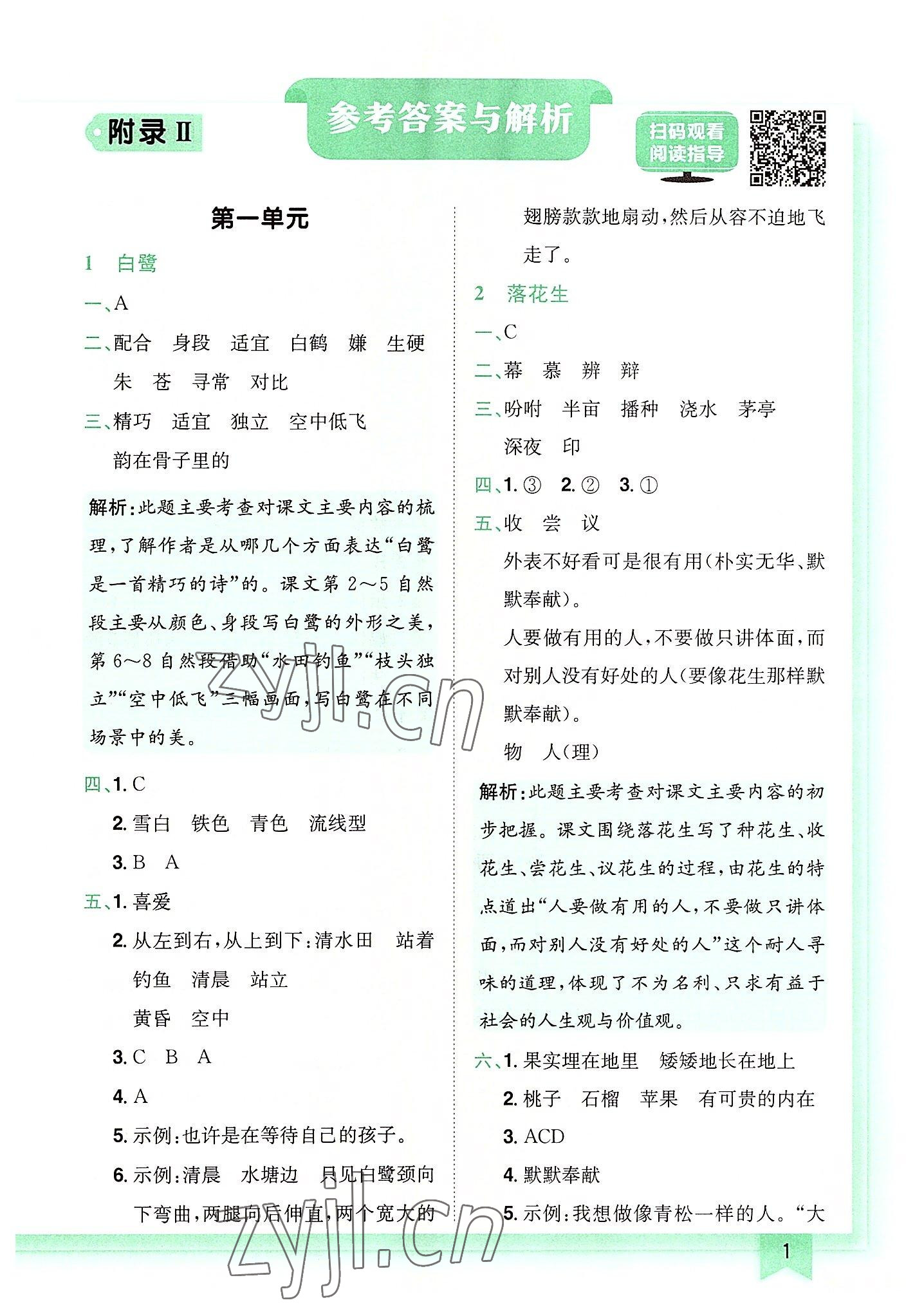 2022年黃岡小狀元作業(yè)本五年級(jí)語(yǔ)文上冊(cè)人教版廣東專(zhuān)版 第1頁(yè)