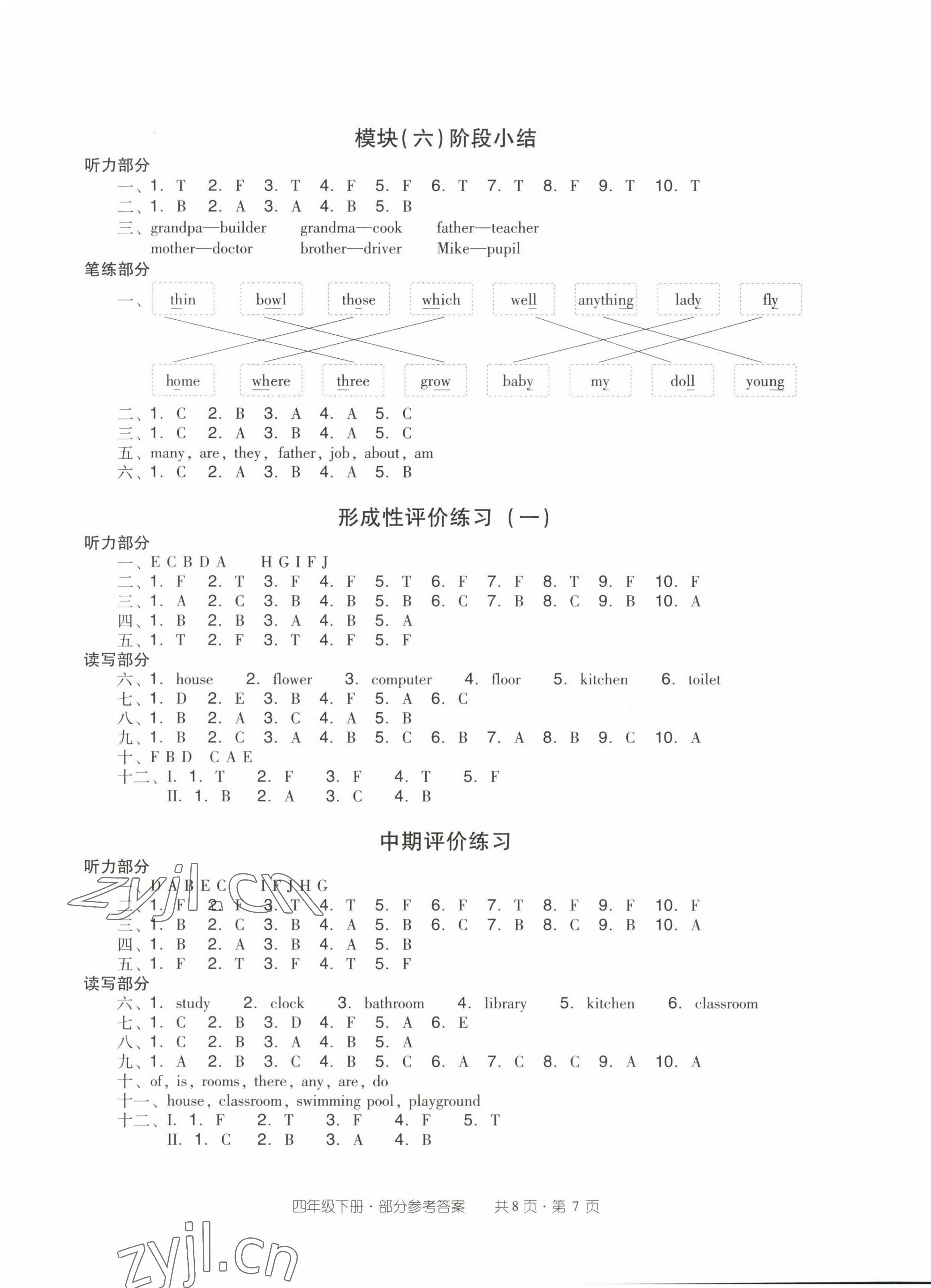 2022年双基同步导学导练四年级英语上册教科版广州专版 参考答案第7页