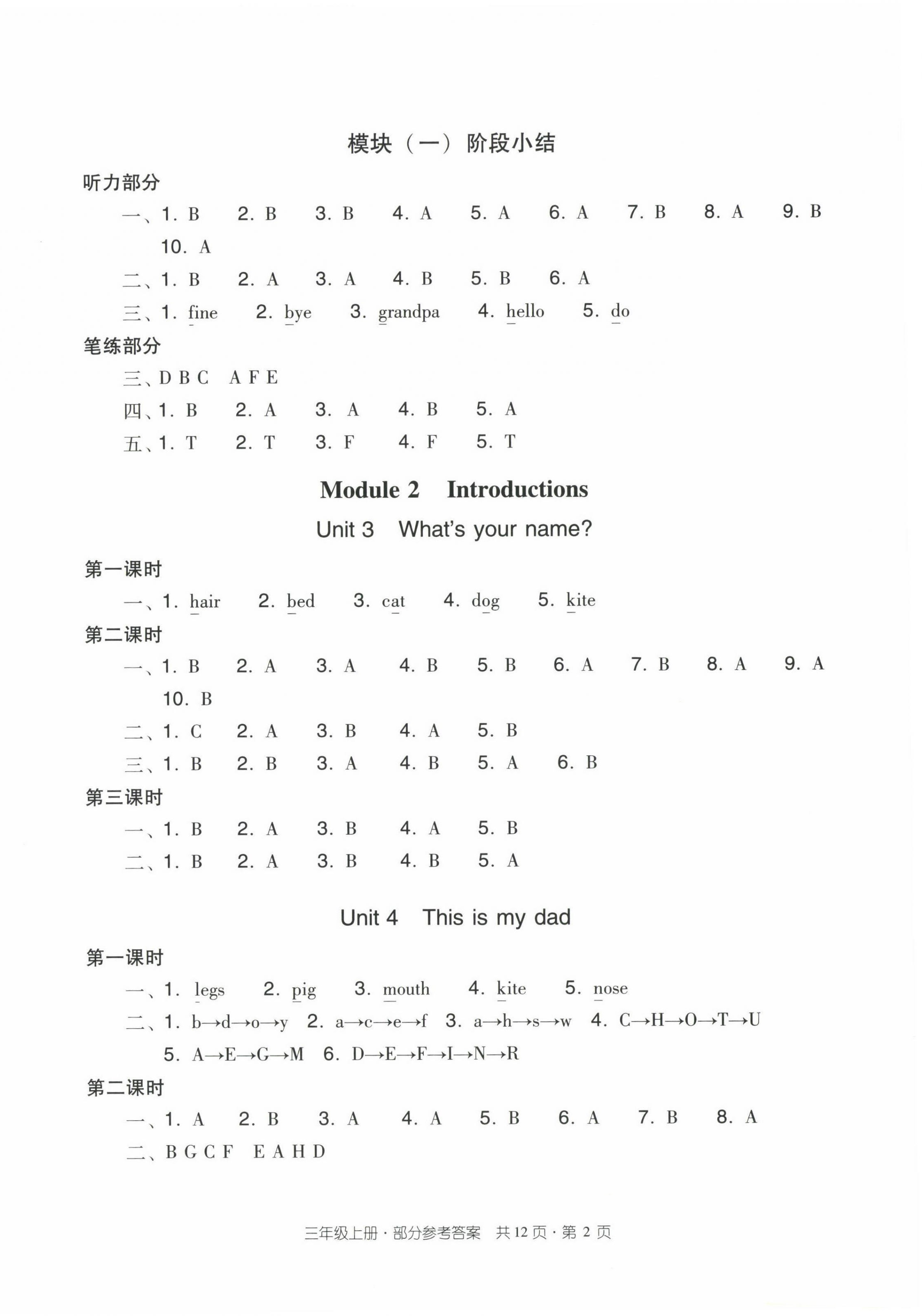 2022年雙基同步導(dǎo)學(xué)導(dǎo)練三年級英語上冊教科版廣州專版 第2頁