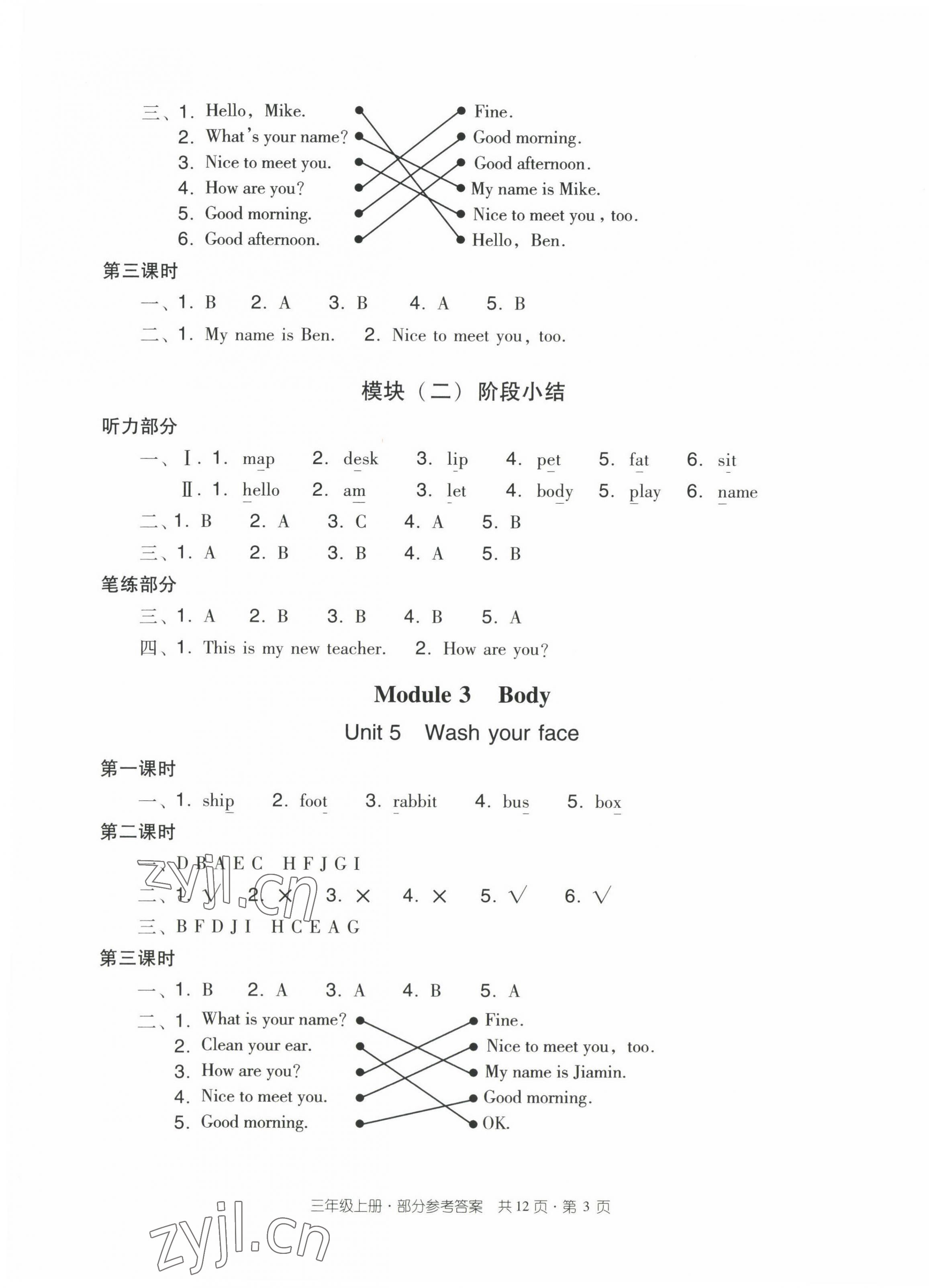 2022年双基同步导学导练三年级英语上册教科版广州专版 第3页