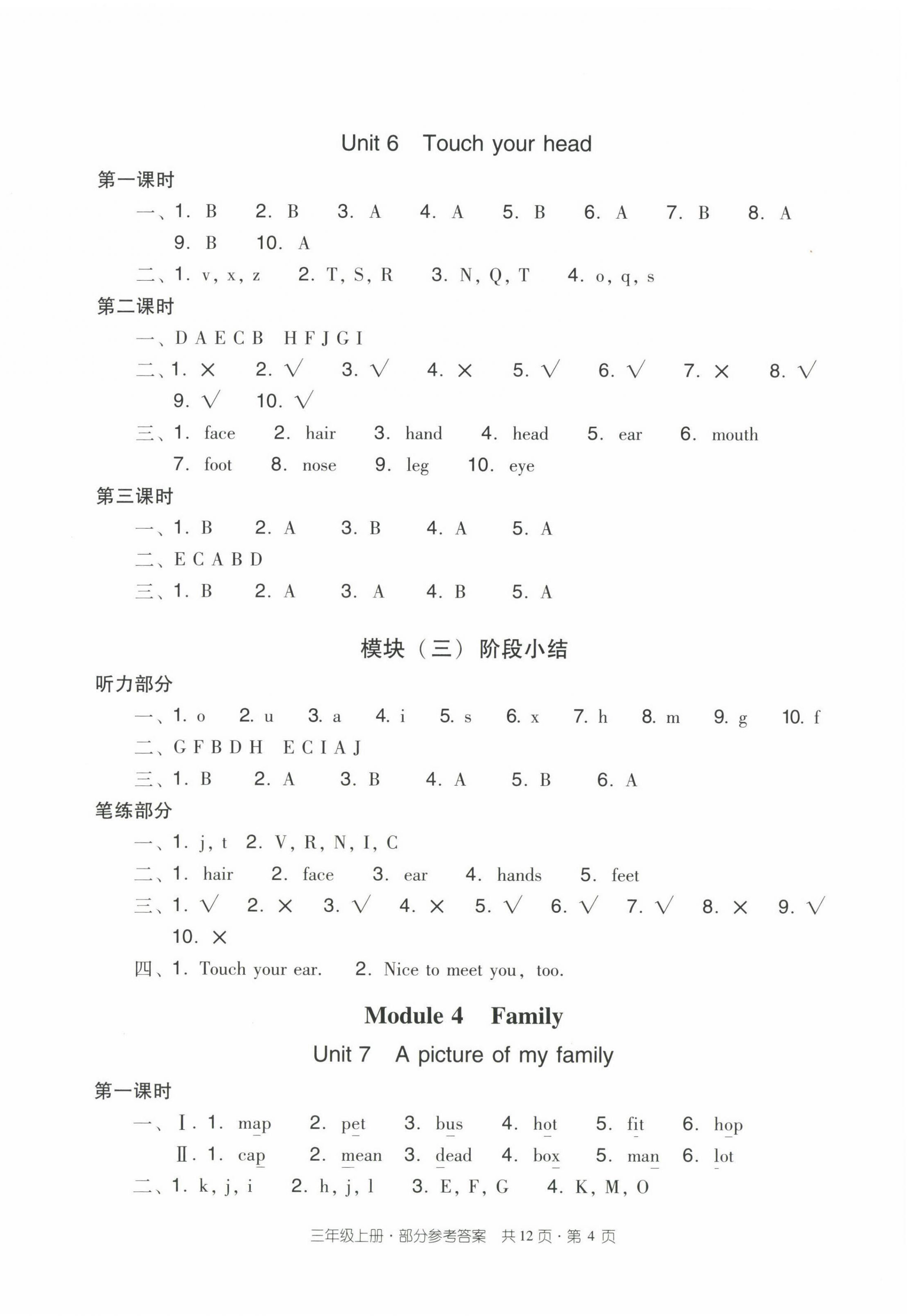 2022年雙基同步導(dǎo)學(xué)導(dǎo)練三年級英語上冊教科版廣州專版 第4頁