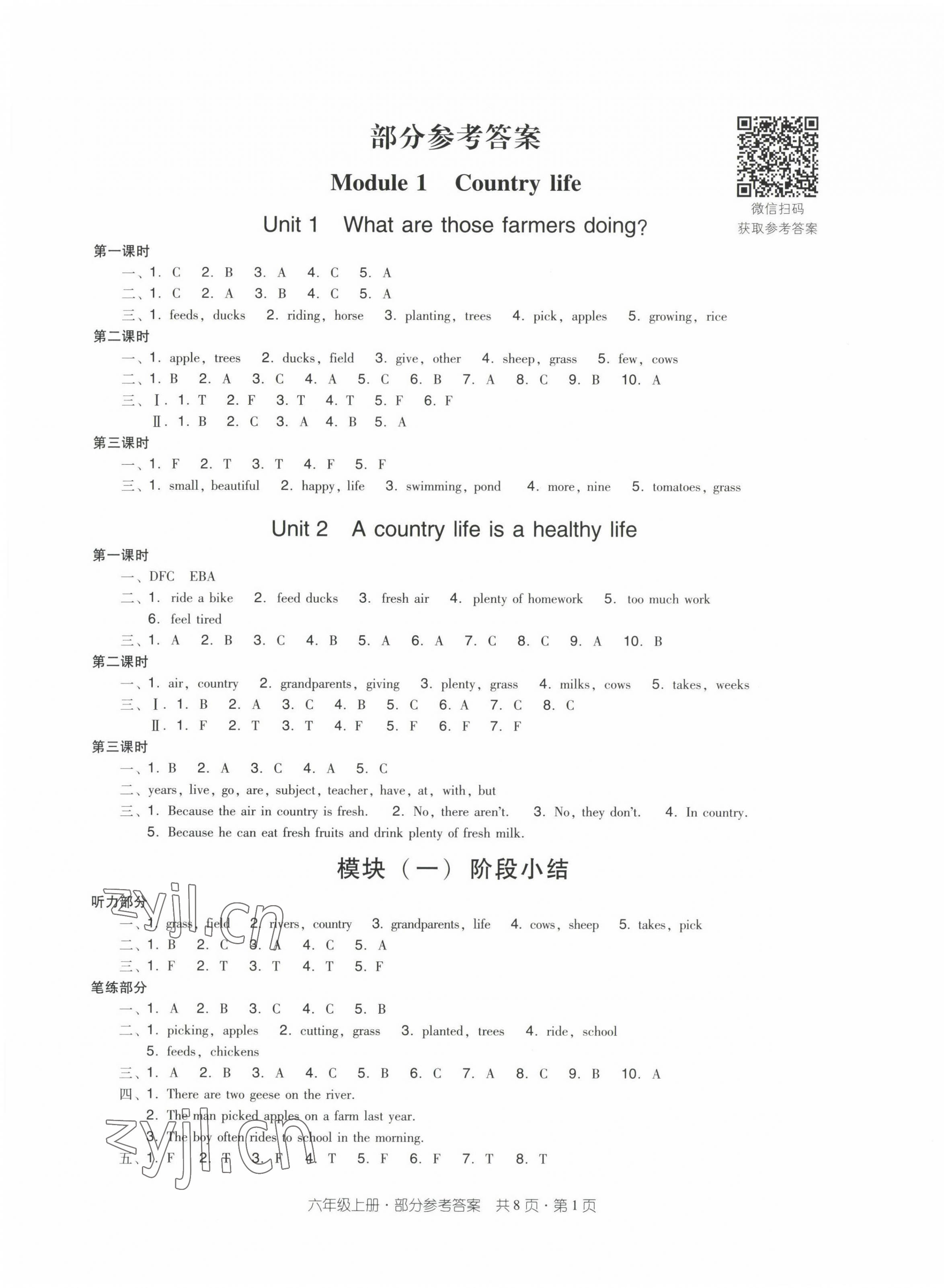 2022年双基同步导学导练六年级英语上册教科版广州专版 第1页