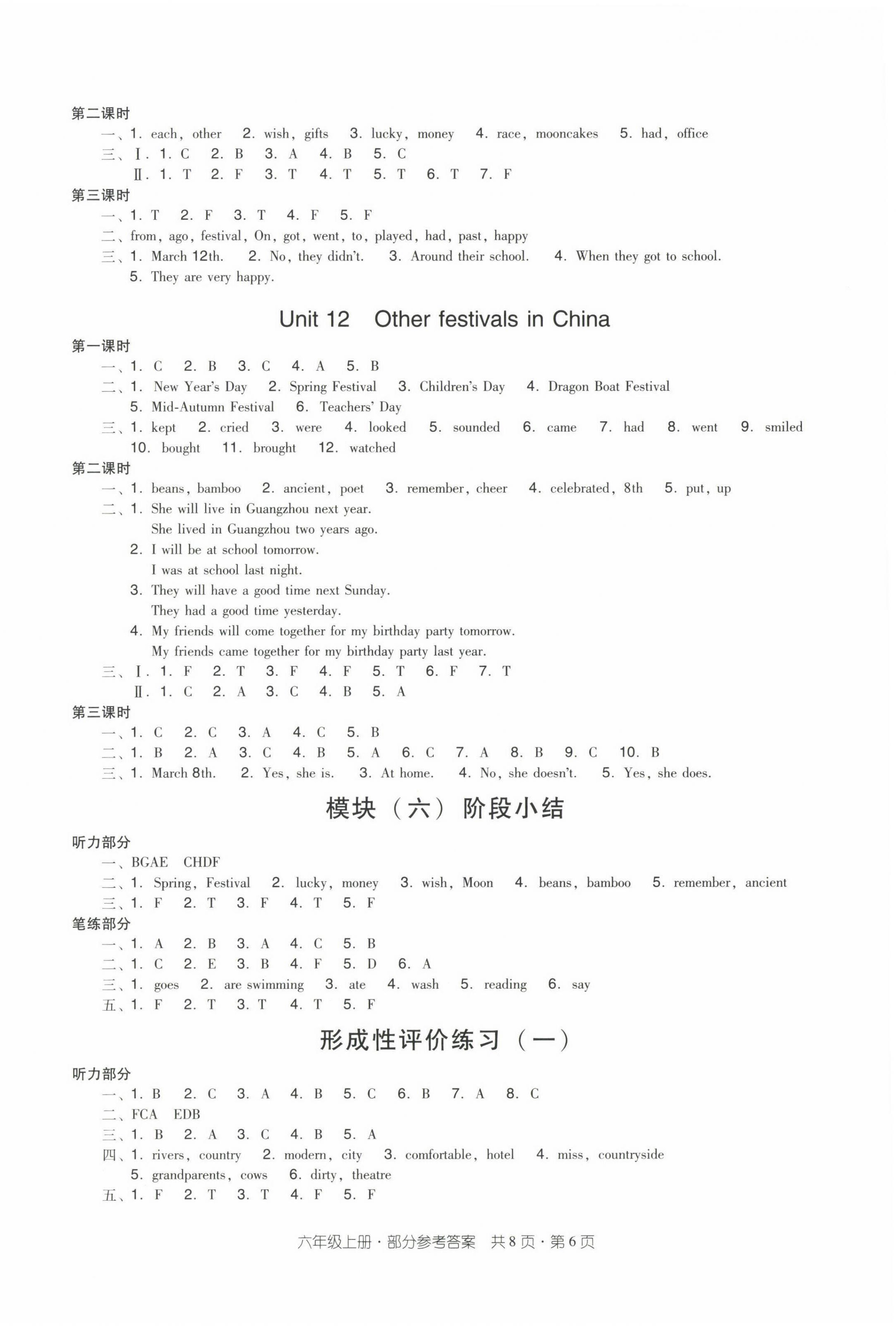 2022年双基同步导学导练六年级英语上册教科版广州专版 第6页