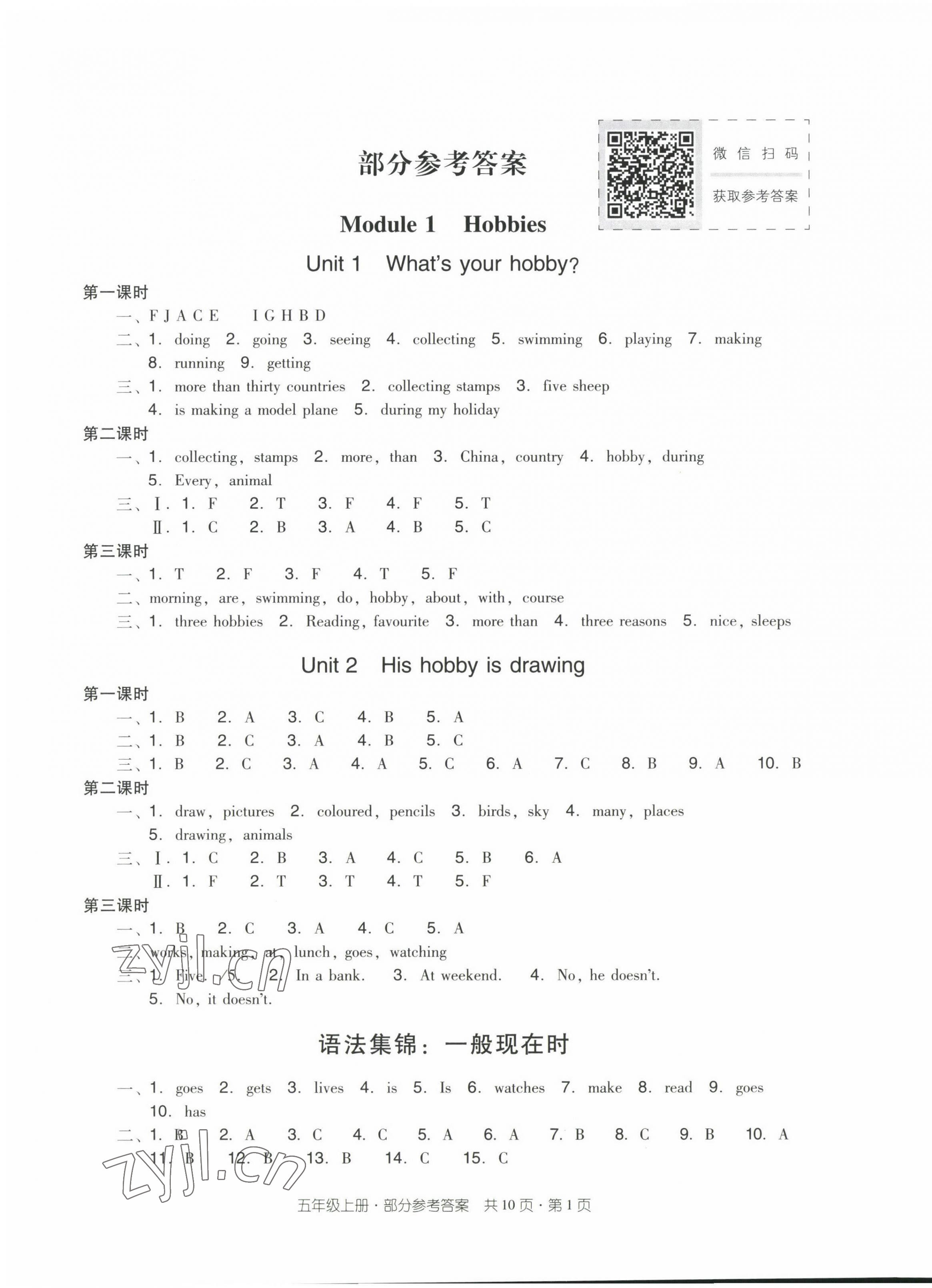 2022年雙基同步導(dǎo)學(xué)導(dǎo)練五年級英語上冊教科版廣州專版 參考答案第1頁