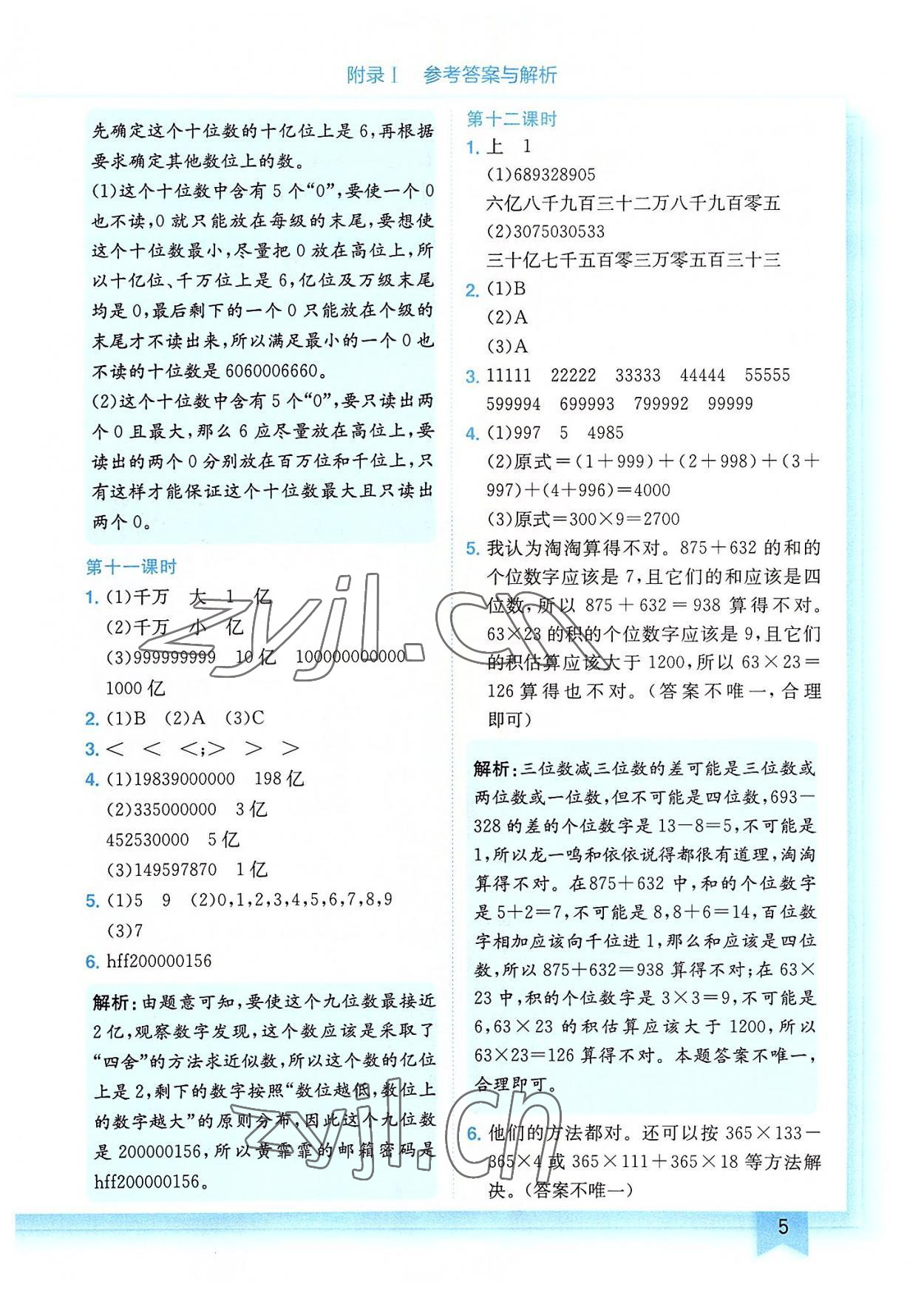 2022年黃岡小狀元作業(yè)本四年級數(shù)學(xué)上冊人教版廣東專版 第5頁