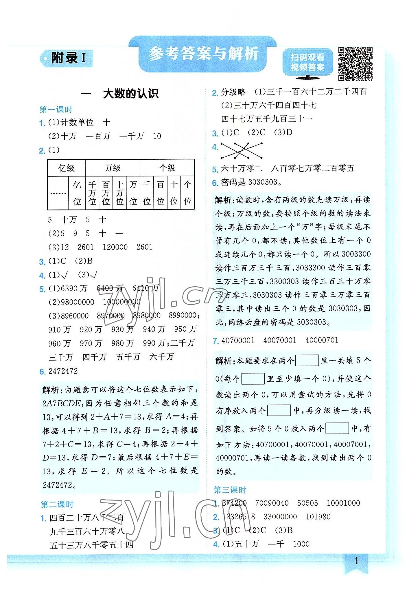 2022年黄冈小状元作业本四年级数学上册人教版广东专版 第1页