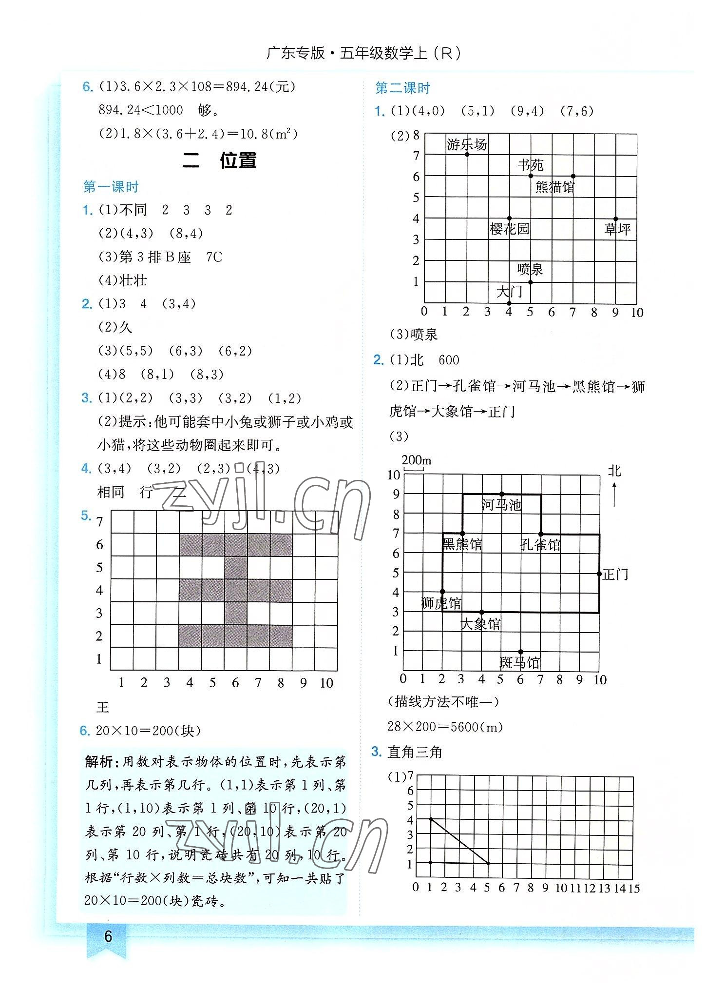 2022年黄冈小状元作业本五年级数学上册人教版广东专版 第6页