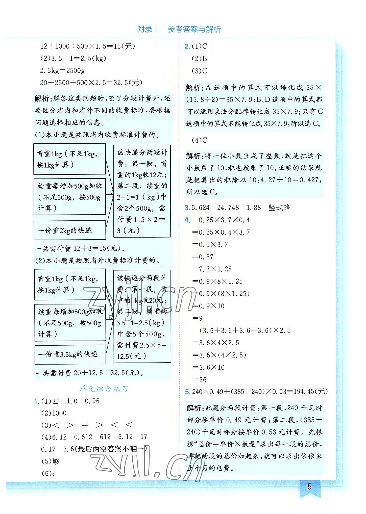 2022年黄冈小状元作业本五年级数学上册人教版广东专版 第5页