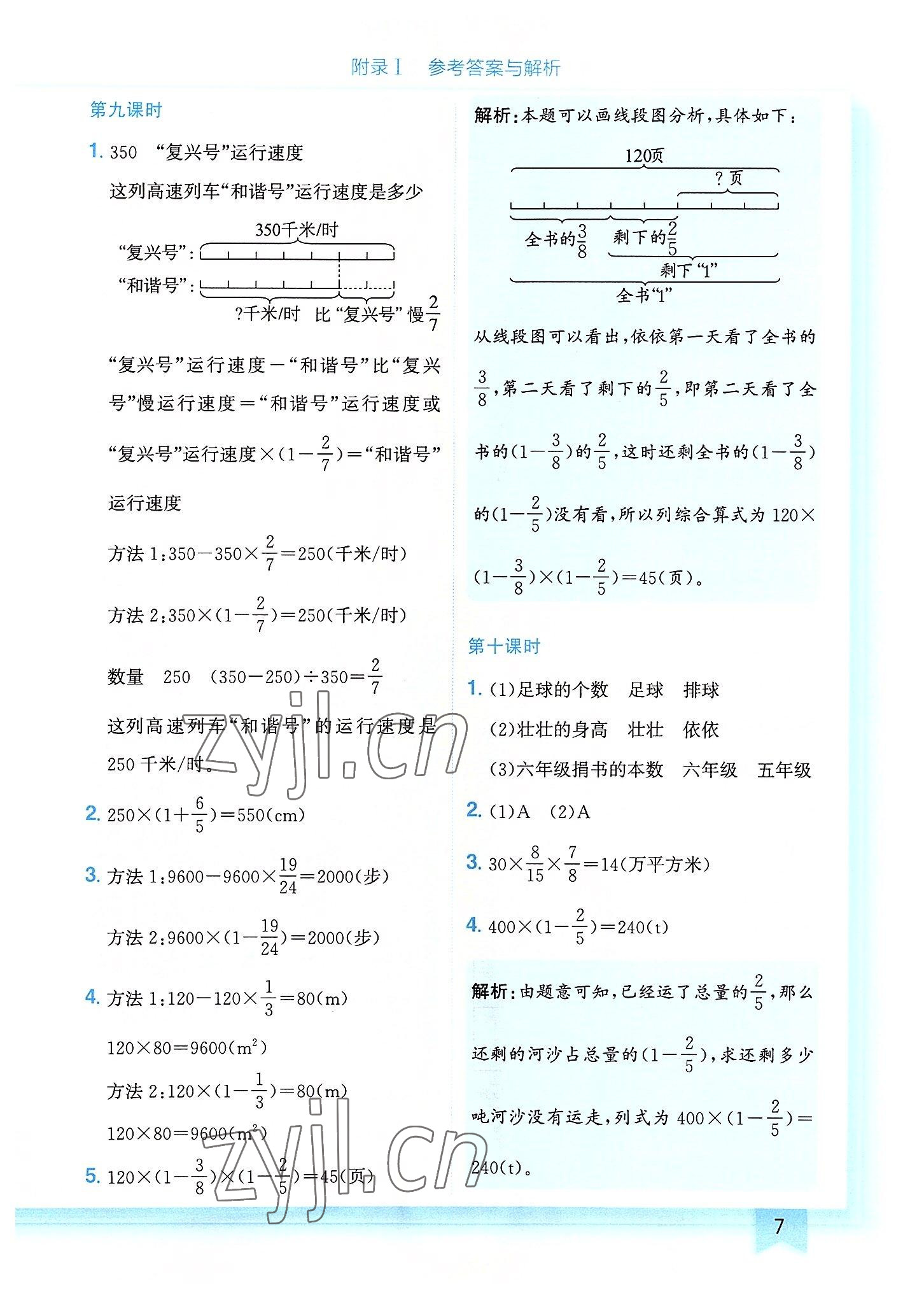 2022年黄冈小状元作业本六年级数学上册人教版广东专版 第7页