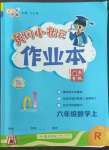 2022年黄冈小状元作业本六年级数学上册人教版广东专版