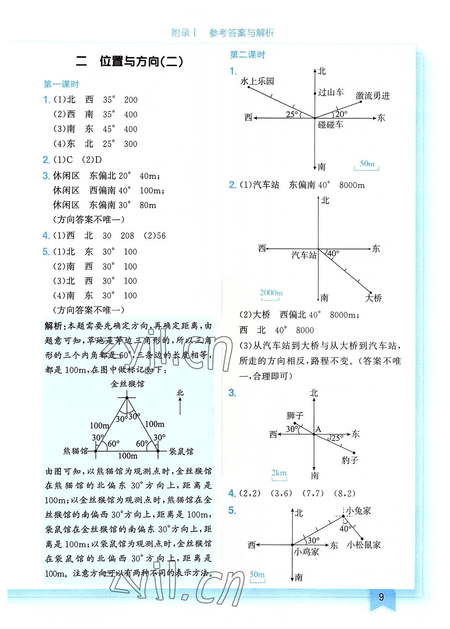 2022年黄冈小状元作业本六年级数学上册人教版广东专版 第9页