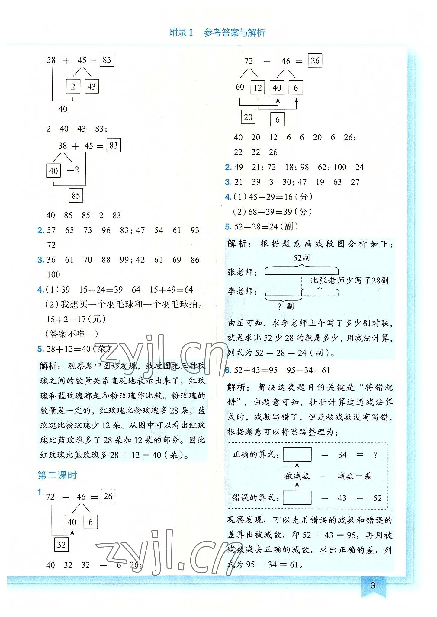 2022年黃岡小狀元作業(yè)本三年級數(shù)學(xué)上冊人教版廣東專版 第3頁