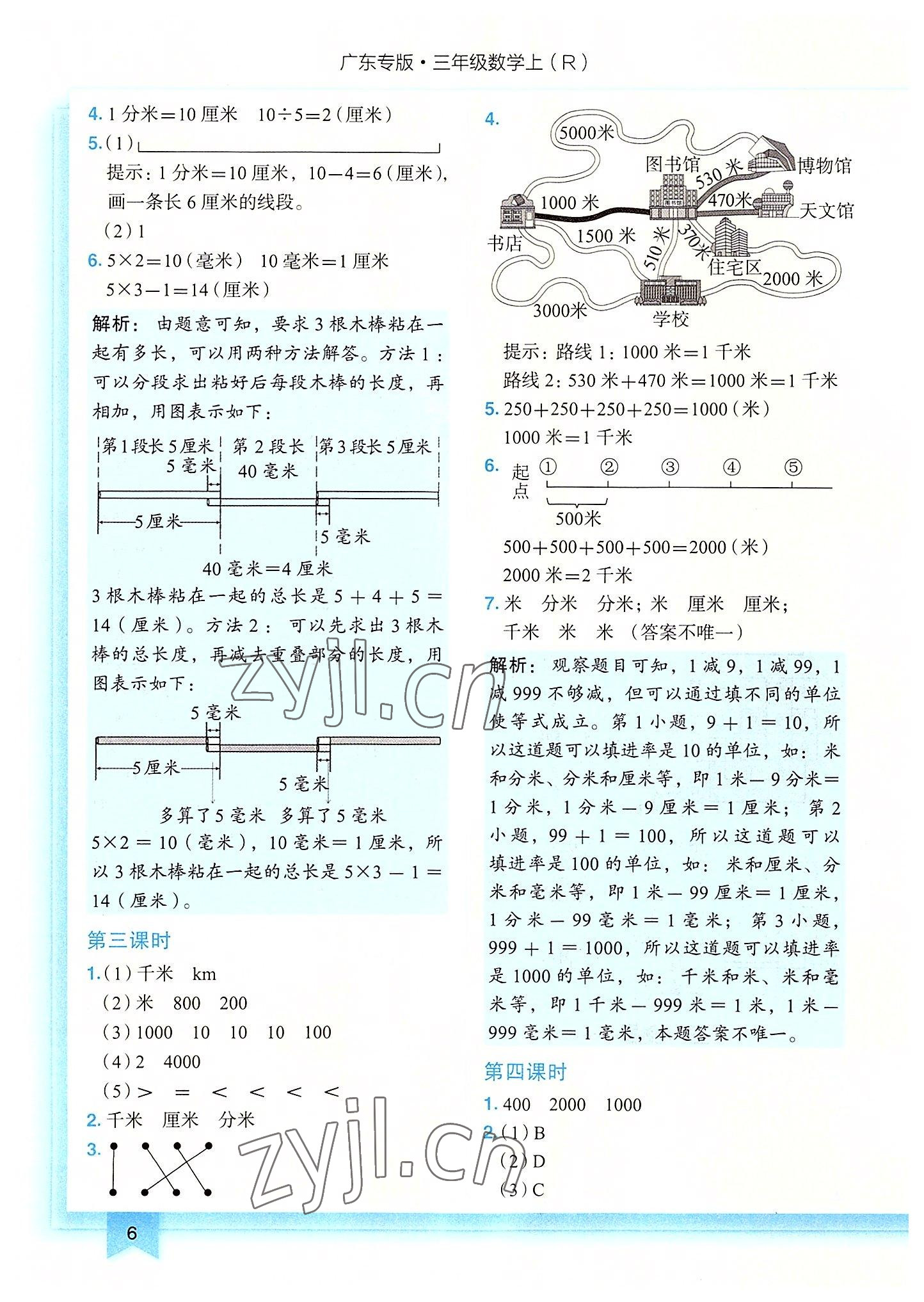 2022年黃岡小狀元作業(yè)本三年級數(shù)學上冊人教版廣東專版 第6頁