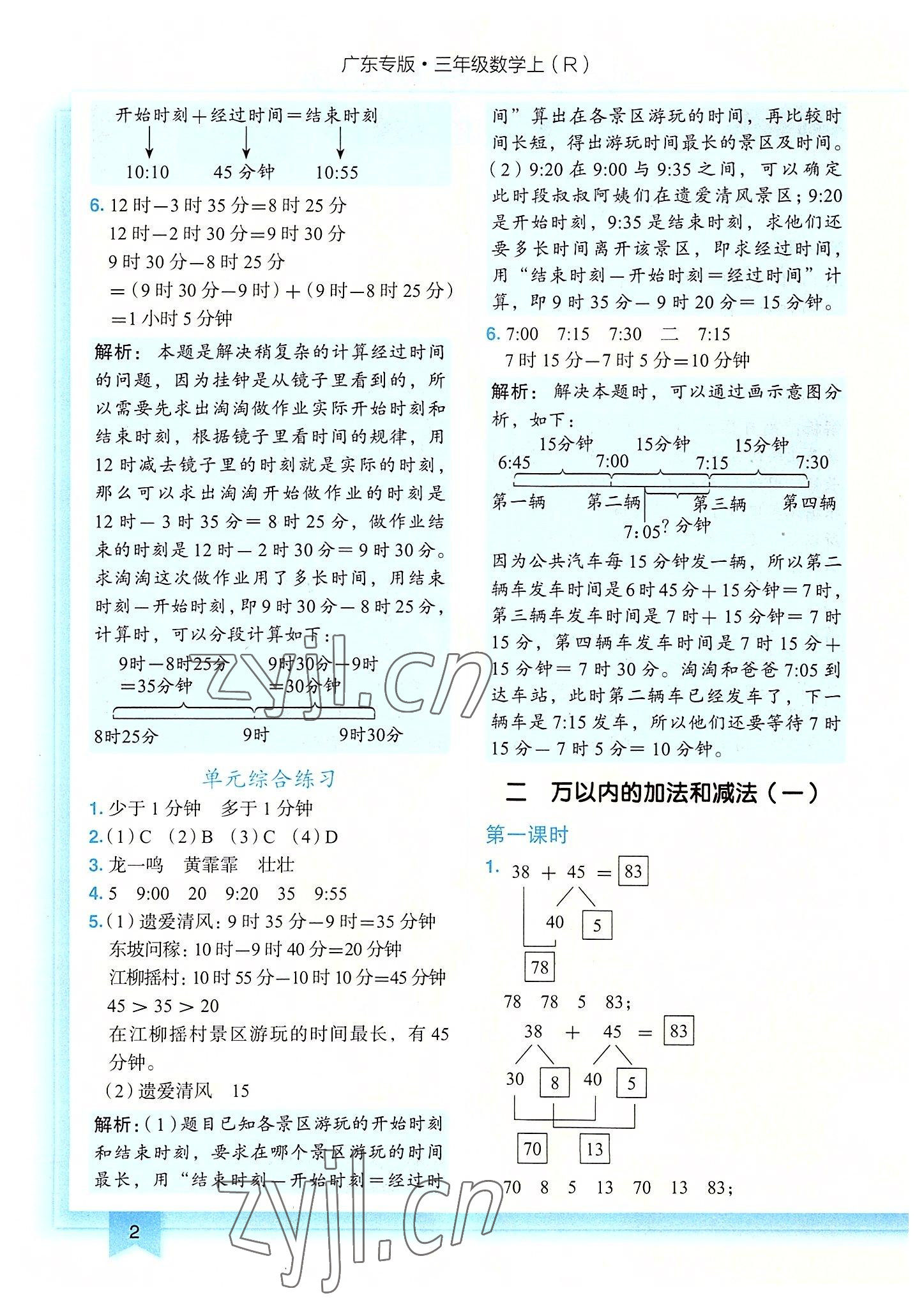 2022年黃岡小狀元作業(yè)本三年級(jí)數(shù)學(xué)上冊(cè)人教版廣東專(zhuān)版 第2頁(yè)