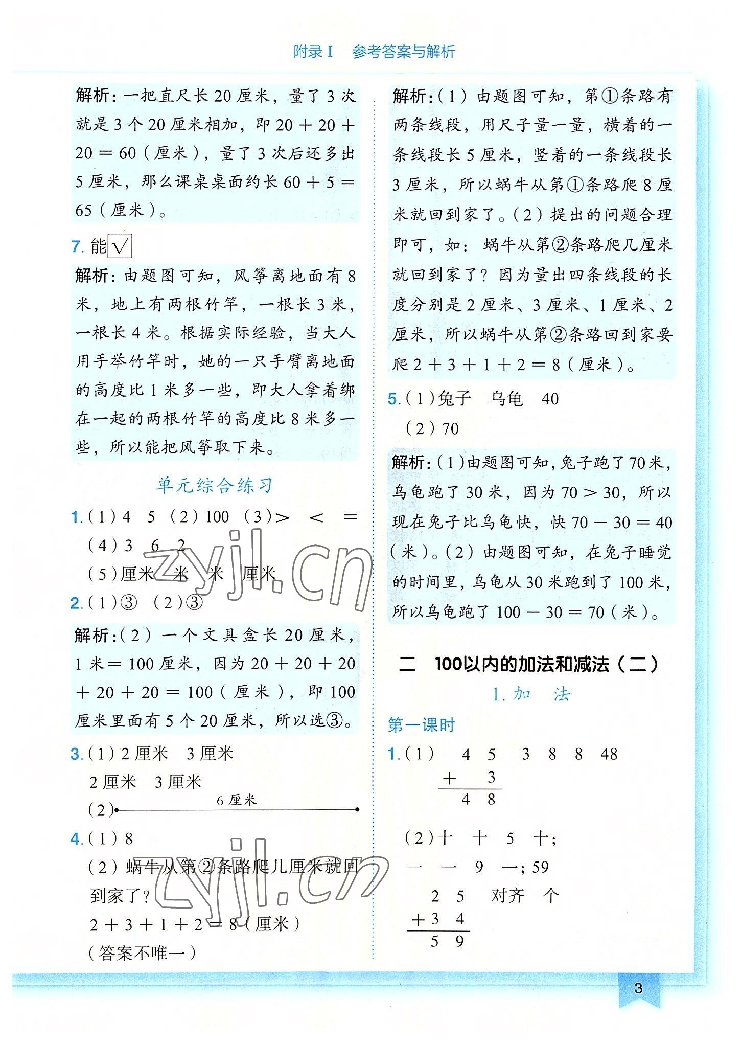 2022年黄冈小状元作业本二年级数学上册人教版广东专版 第3页