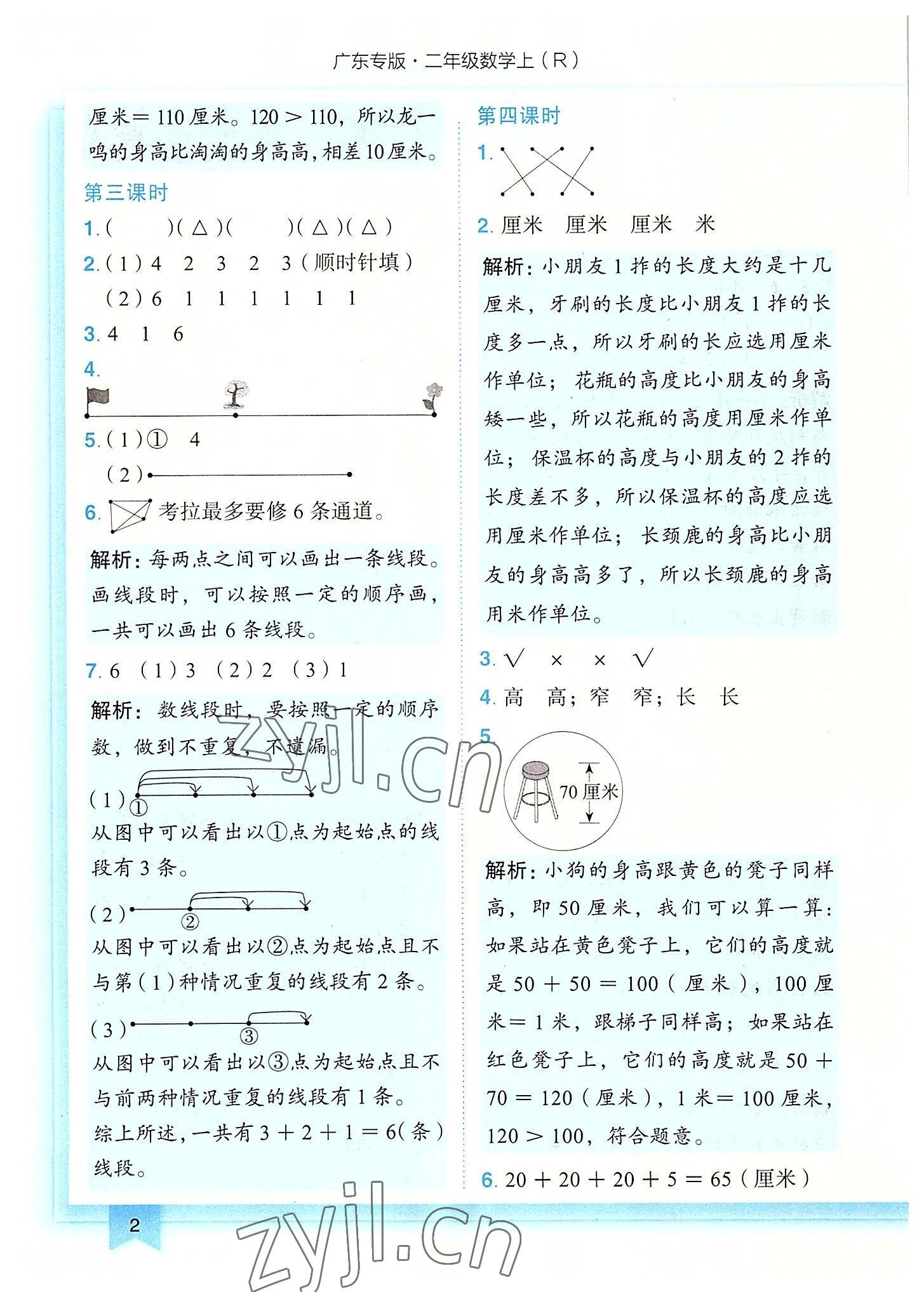 2022年黄冈小状元作业本二年级数学上册人教版广东专版 第2页