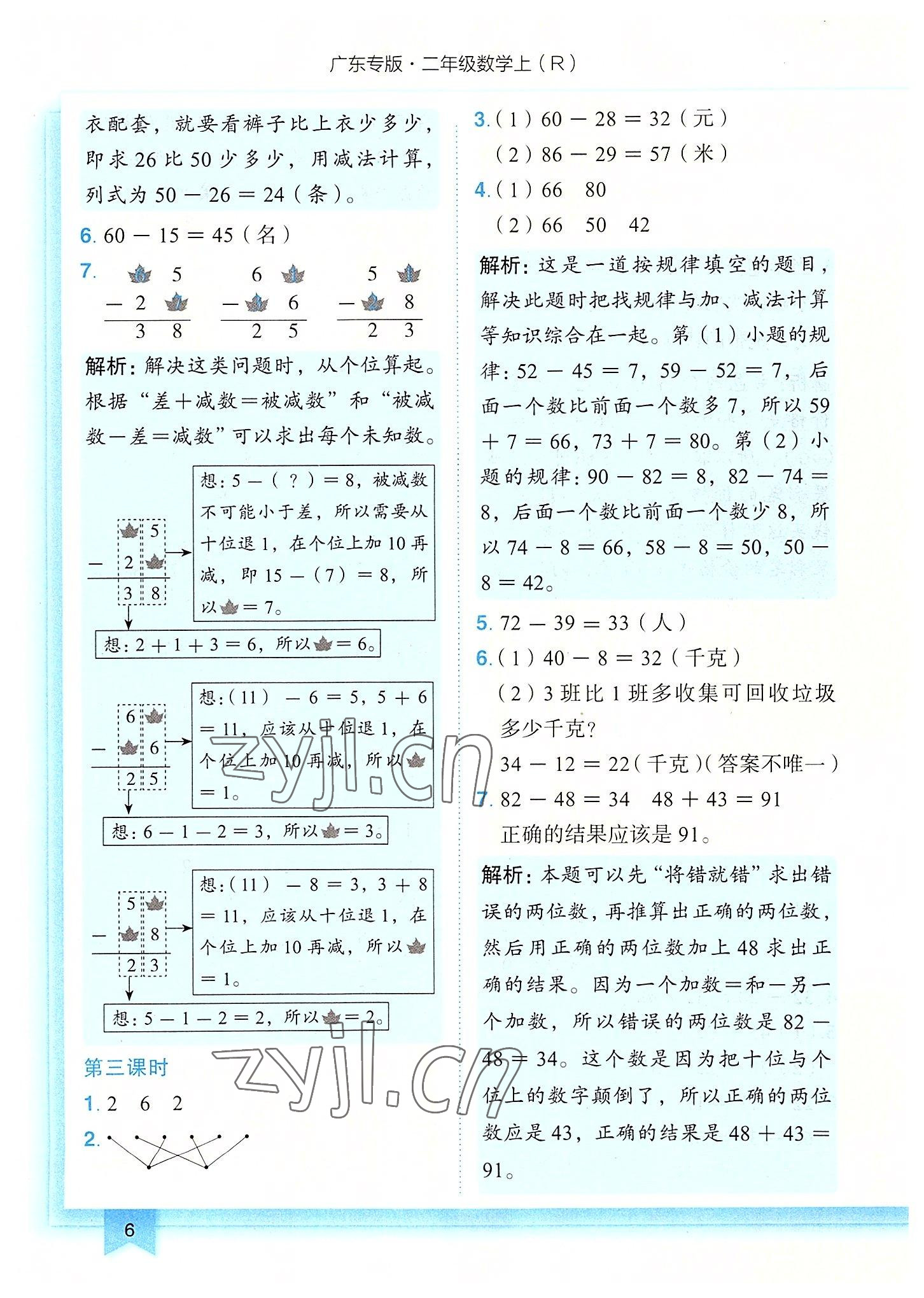 2022年黃岡小狀元作業(yè)本二年級(jí)數(shù)學(xué)上冊(cè)人教版廣東專版 第6頁(yè)