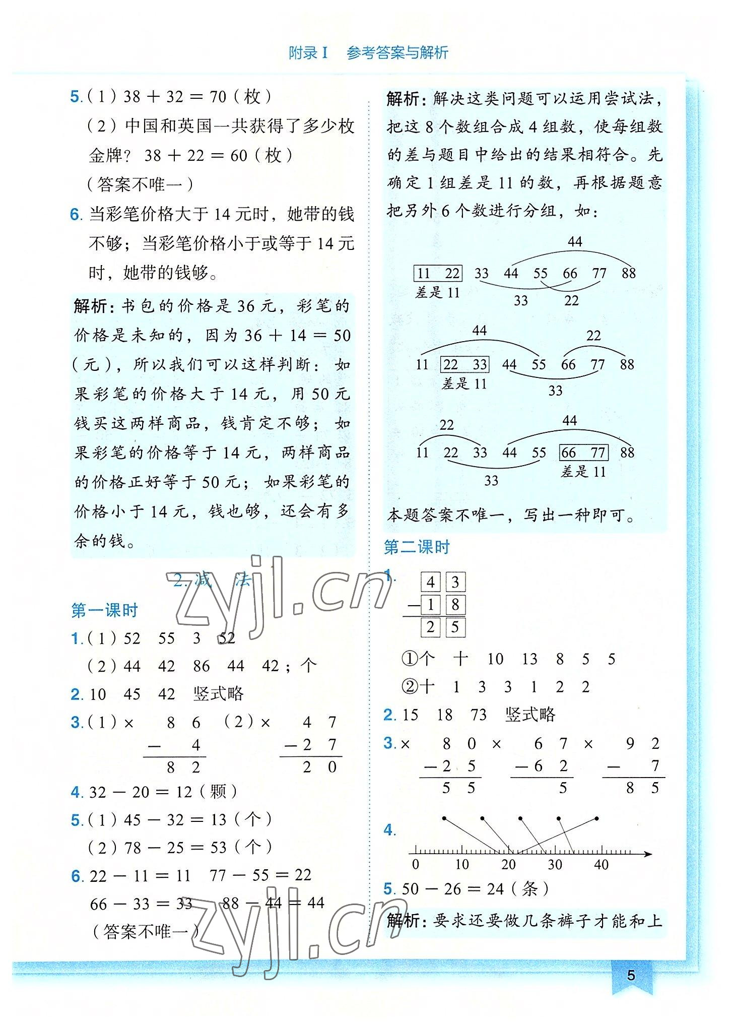 2022年黃岡小狀元作業(yè)本二年級(jí)數(shù)學(xué)上冊(cè)人教版廣東專版 第5頁(yè)