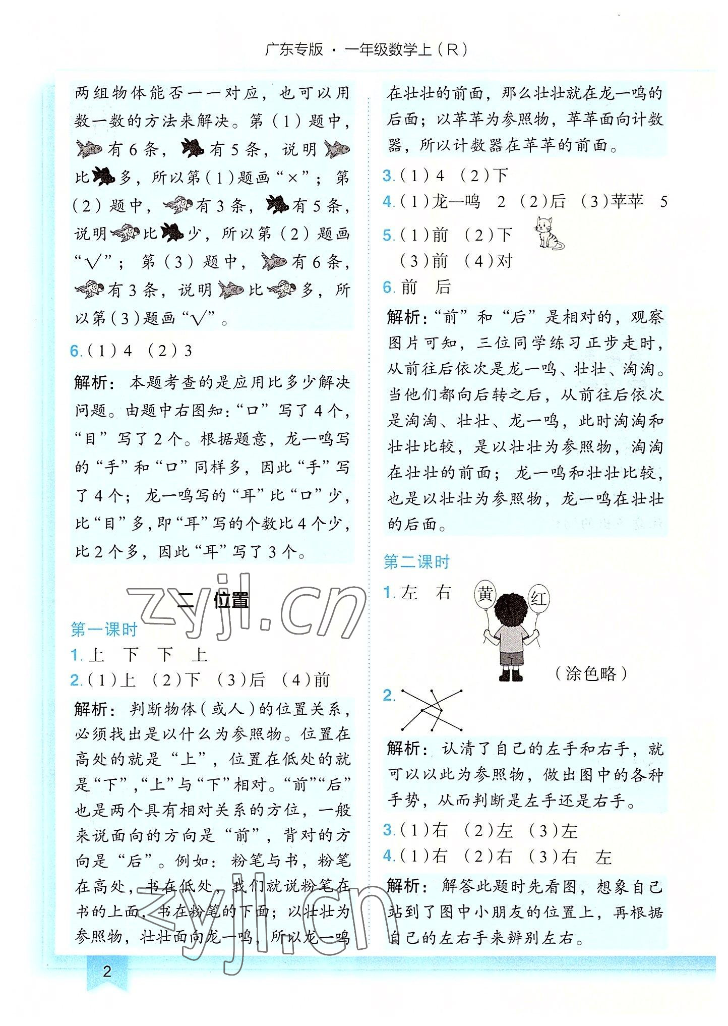 2022年黄冈小状元作业本一年级数学上册人教版广东专版 第2页