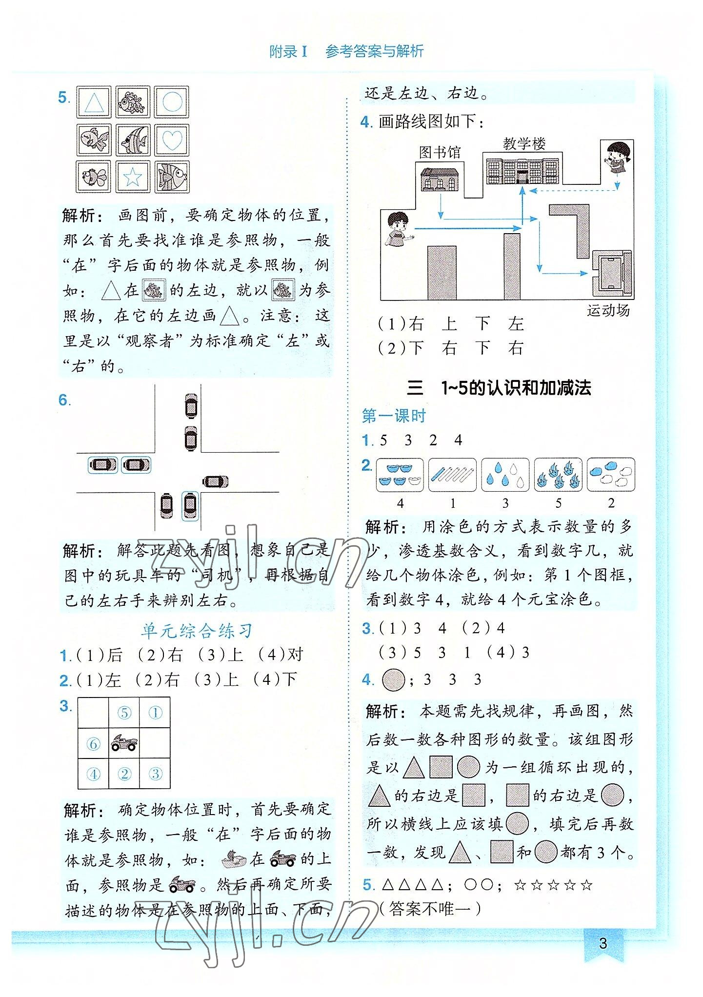 2022年黃岡小狀元作業(yè)本一年級數(shù)學上冊人教版廣東專版 第3頁