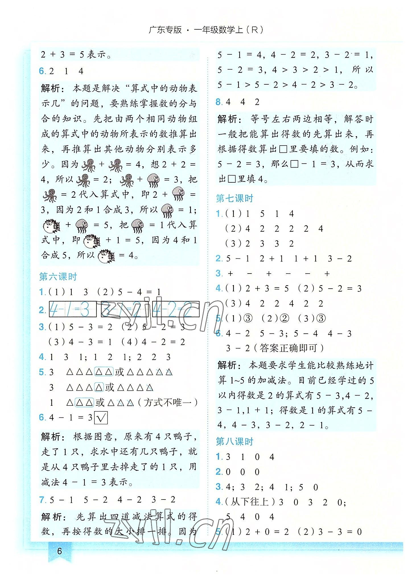 2022年黄冈小状元作业本一年级数学上册人教版广东专版 第6页