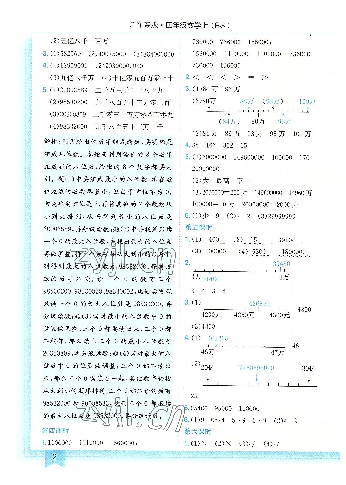 2022年黄冈小状元作业本四年级数学上册北师大版广东专版 第2页