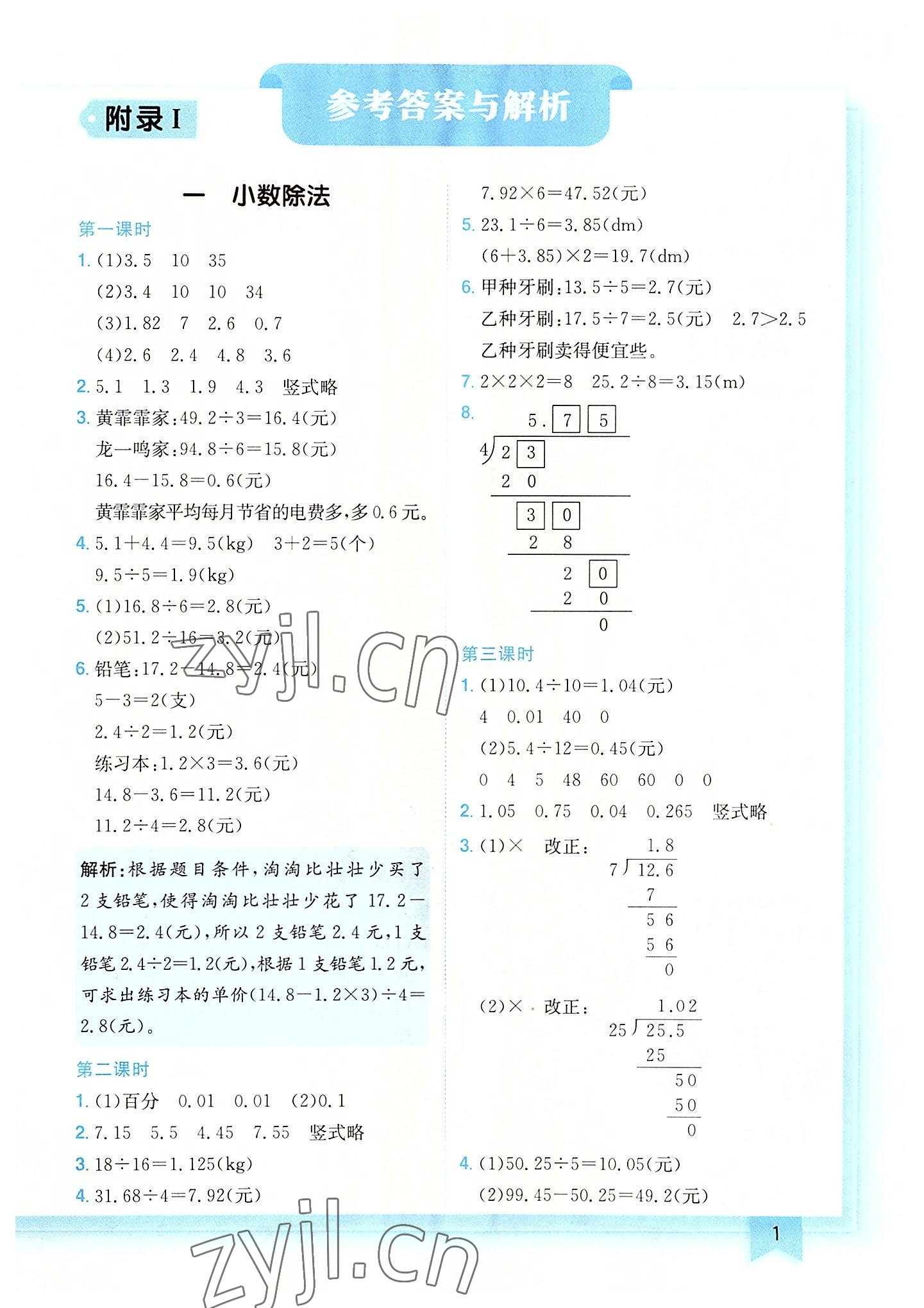 2022年黄冈小状元作业本五年级数学上册北师大版广东专版 第1页