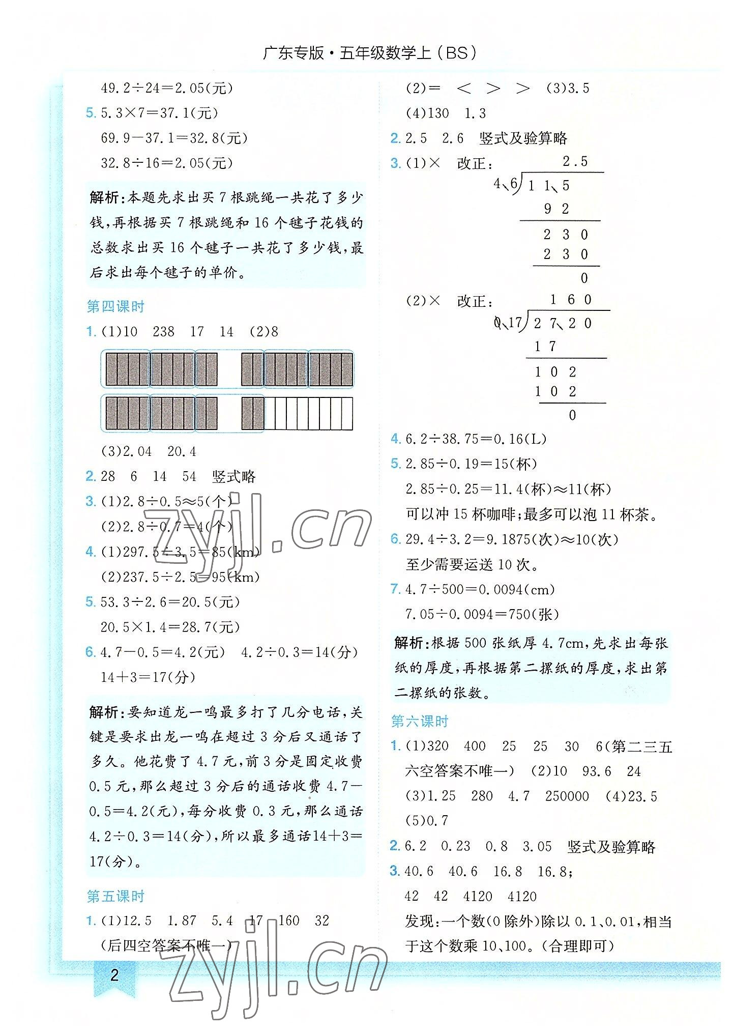 2022年黄冈小状元作业本五年级数学上册北师大版广东专版 第2页