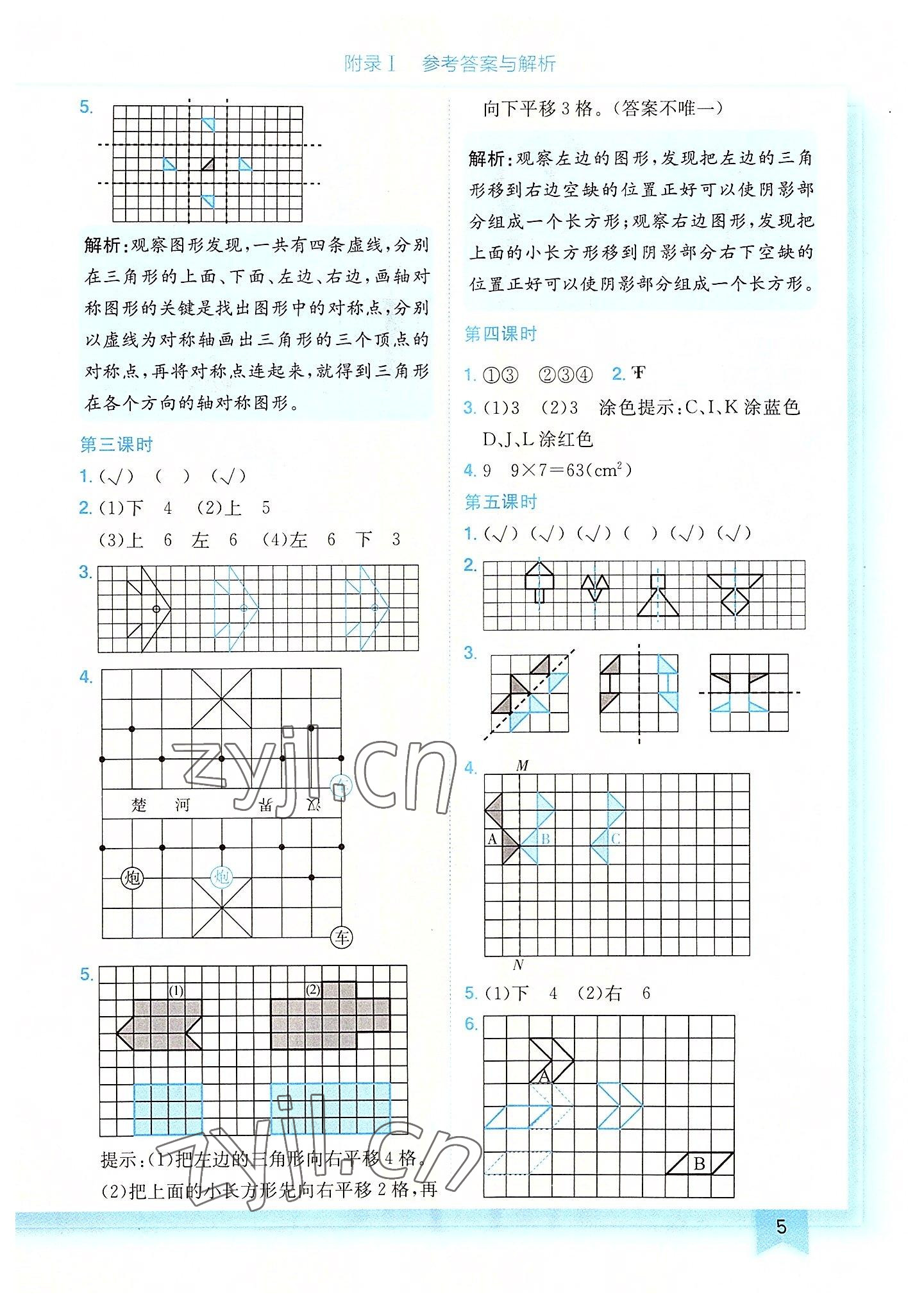 2022年黄冈小状元作业本五年级数学上册北师大版广东专版 第5页