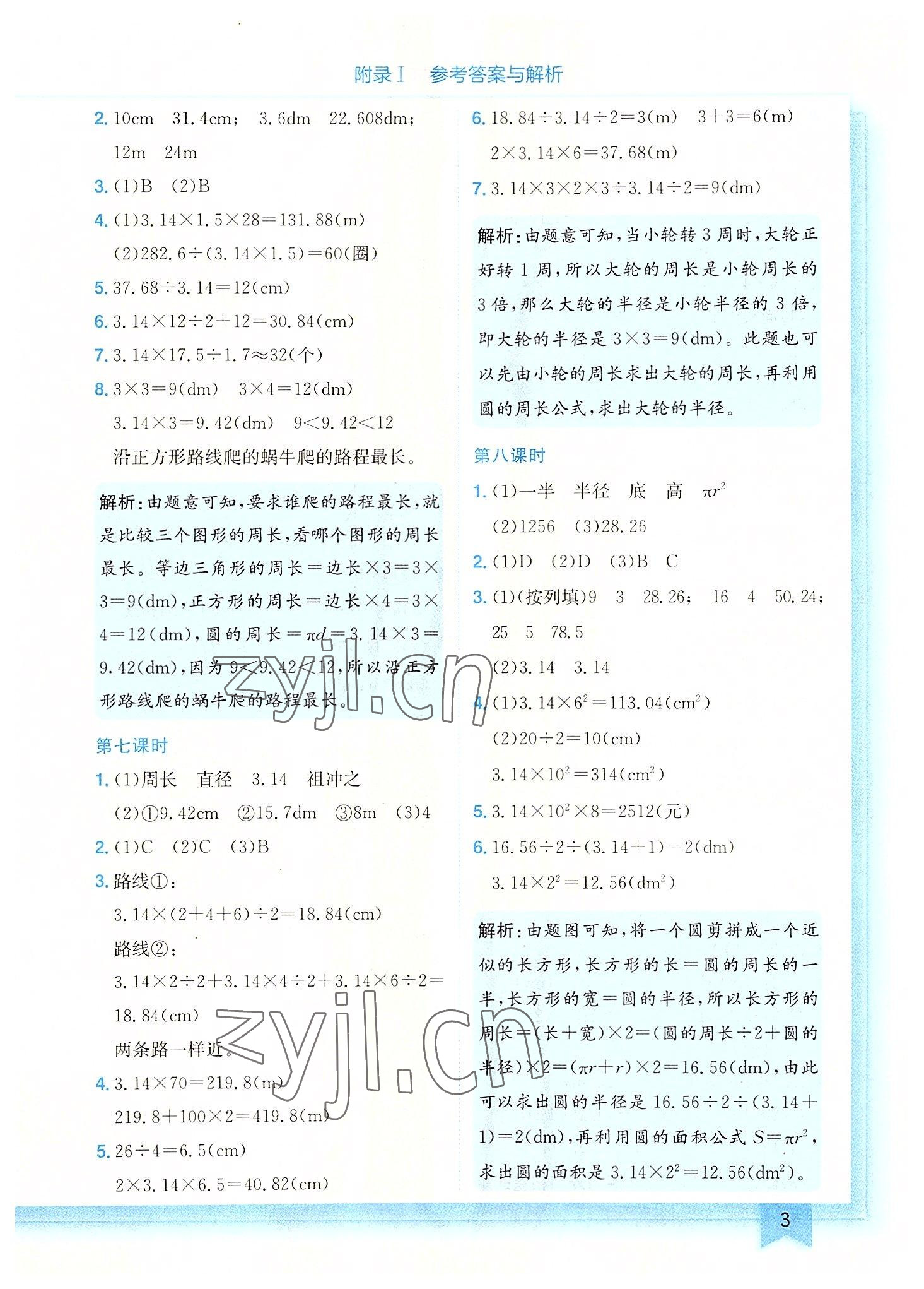 2022年黄冈小状元作业本六年级数学上册北师大版广东专版 第3页