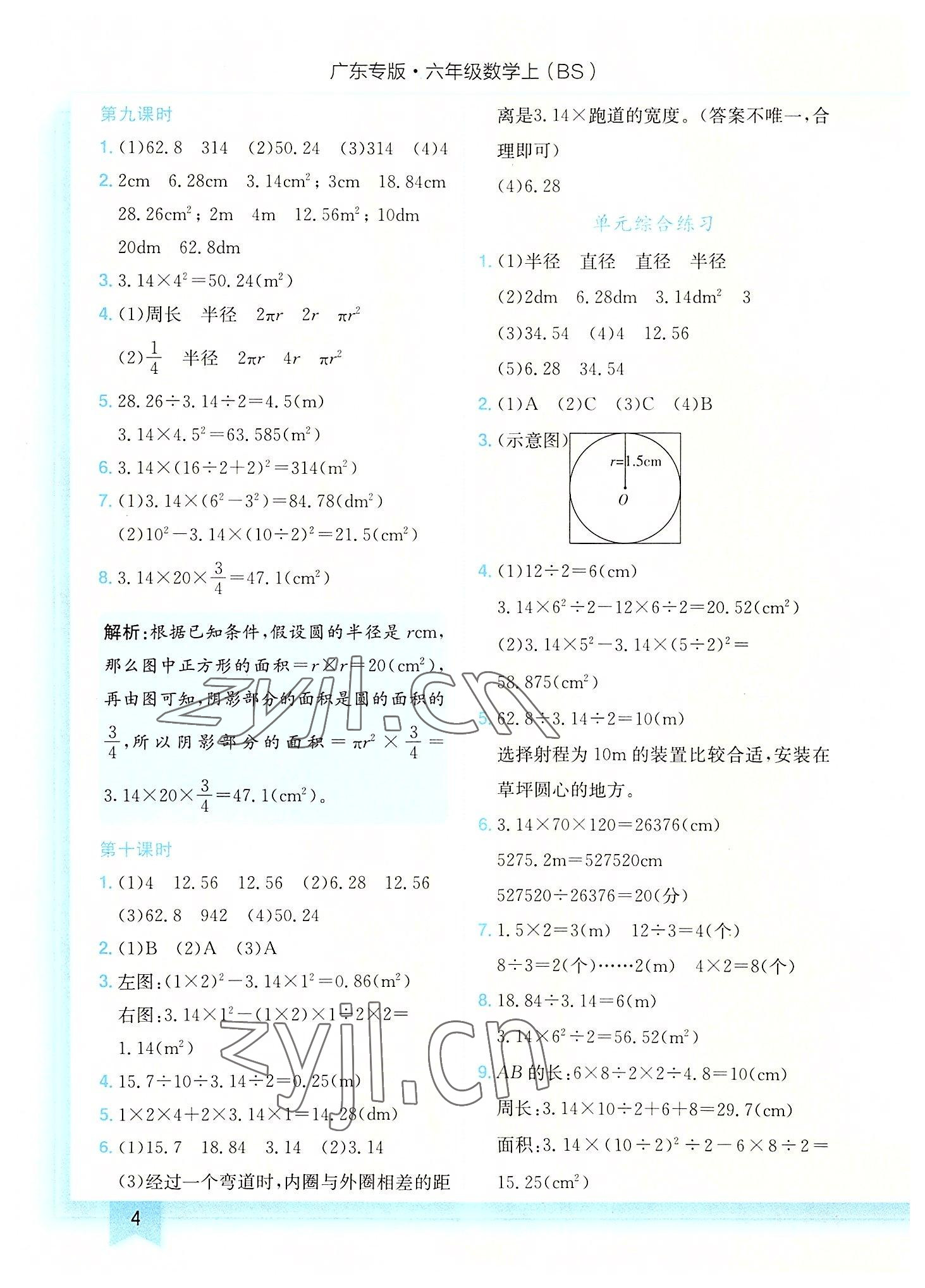 2022年黃岡小狀元作業(yè)本六年級數(shù)學(xué)上冊北師大版廣東專版 第4頁