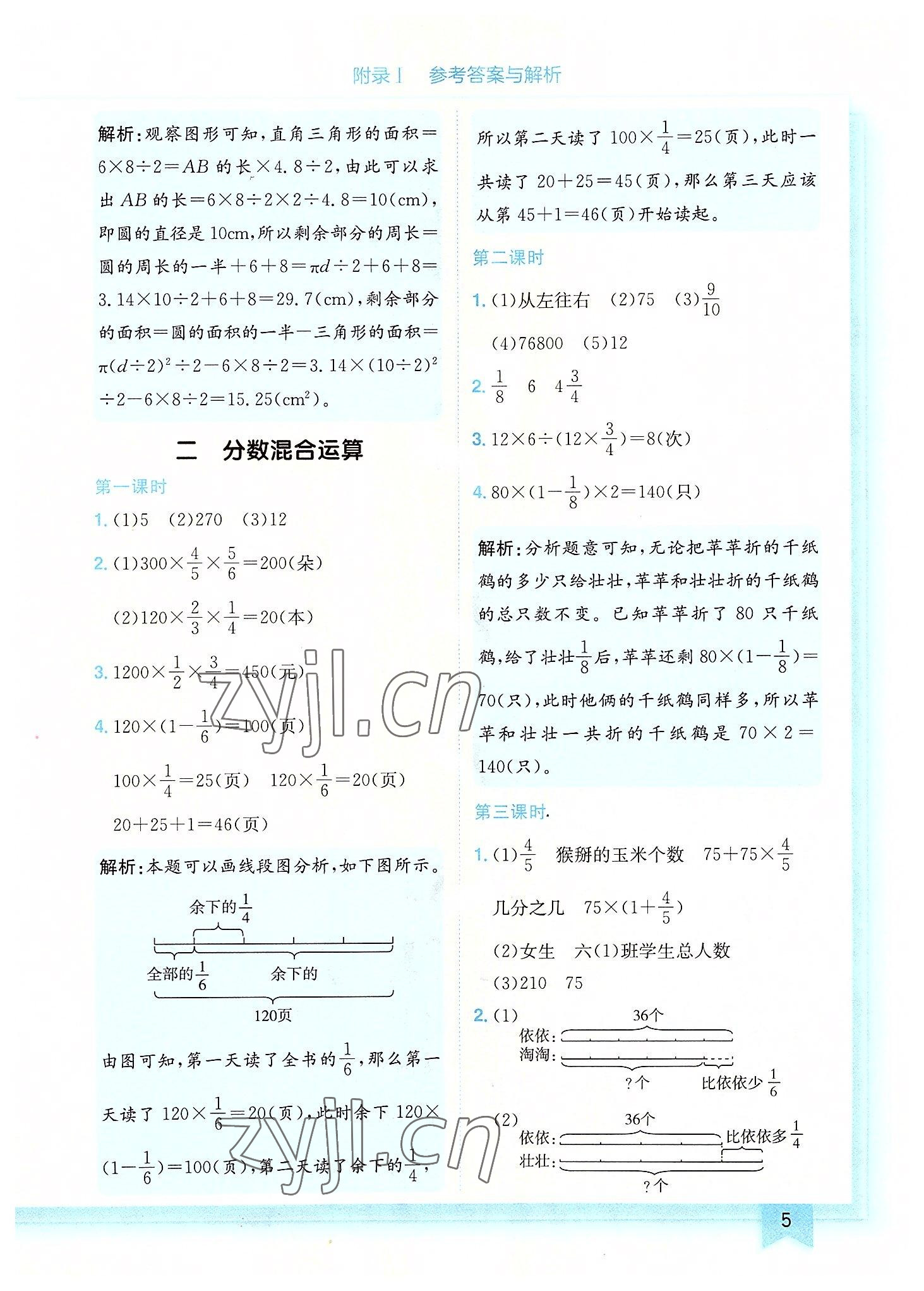 2022年黄冈小状元作业本六年级数学上册北师大版广东专版 第5页