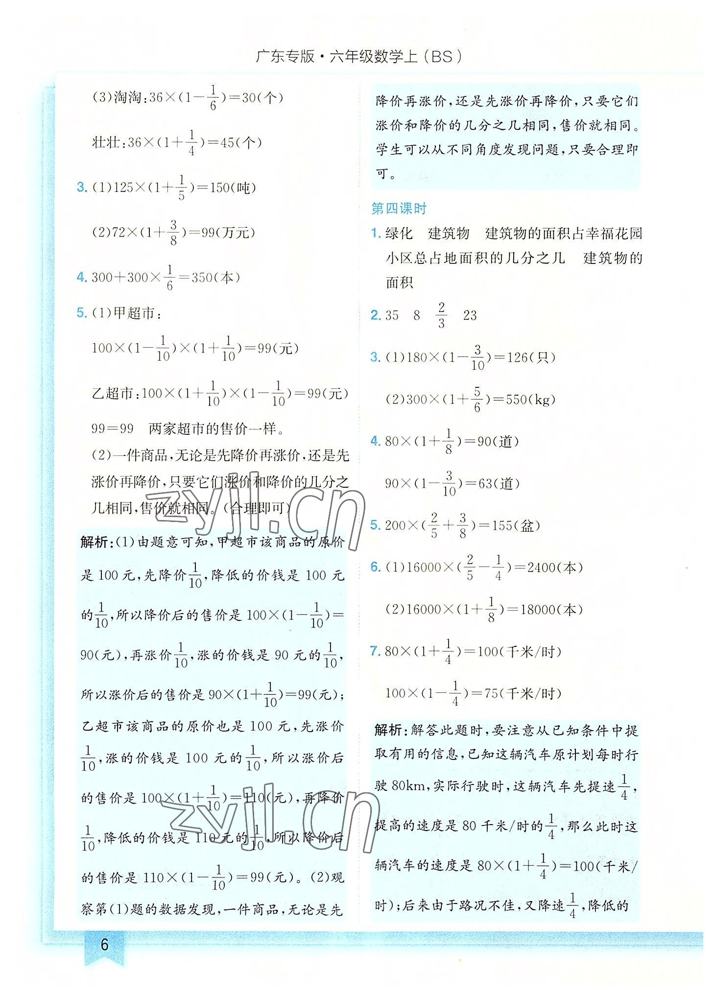 2022年黃岡小狀元作業(yè)本六年級數(shù)學(xué)上冊北師大版廣東專版 第6頁