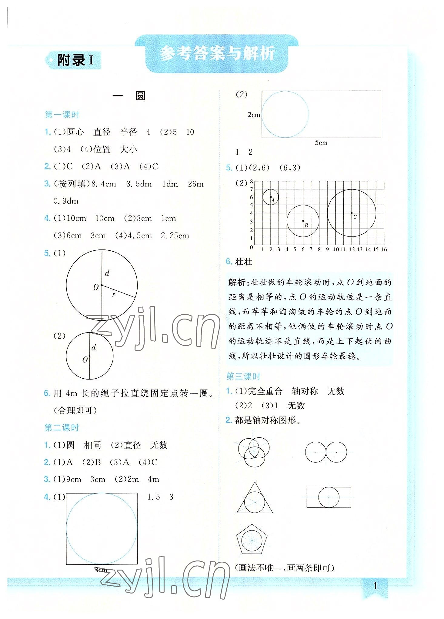 2022年黄冈小状元作业本六年级数学上册北师大版广东专版 第1页