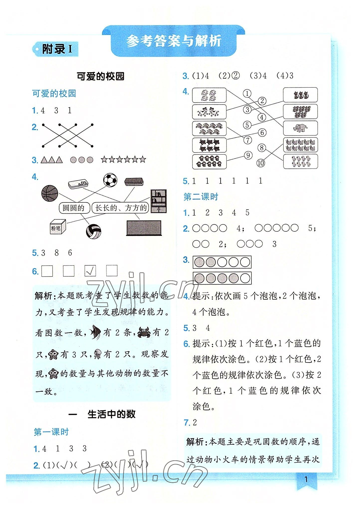 2022年黄冈小状元作业本一年级数学上册北师大版广东专版 第1页