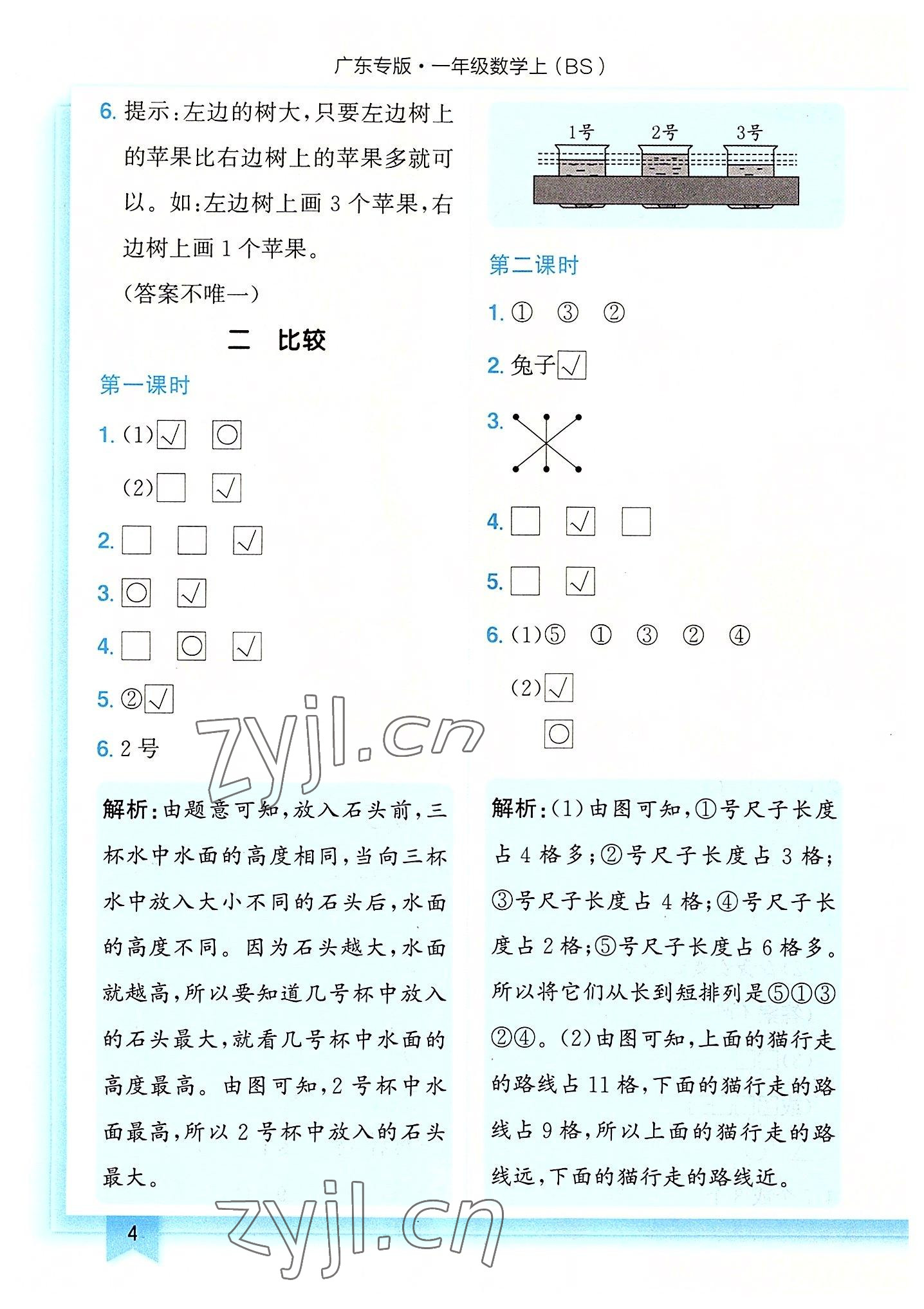 2022年黄冈小状元作业本一年级数学上册北师大版广东专版 第4页